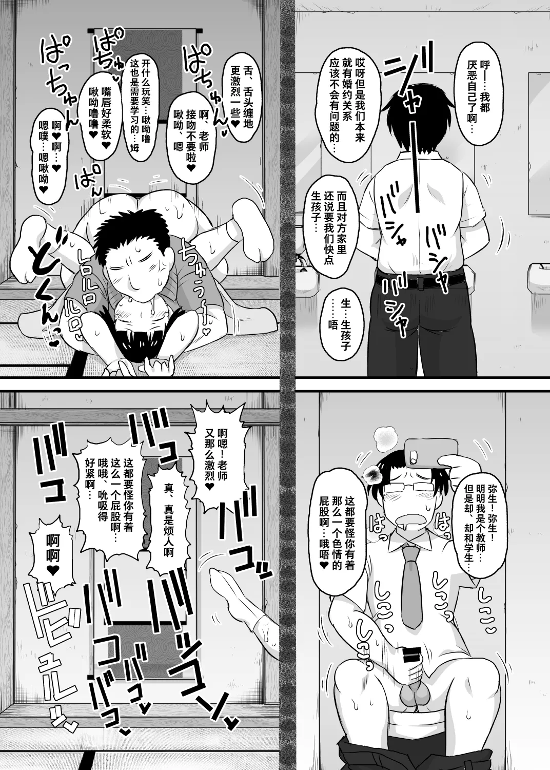 淫行教師の催眠セイ活指導録 - Page 103