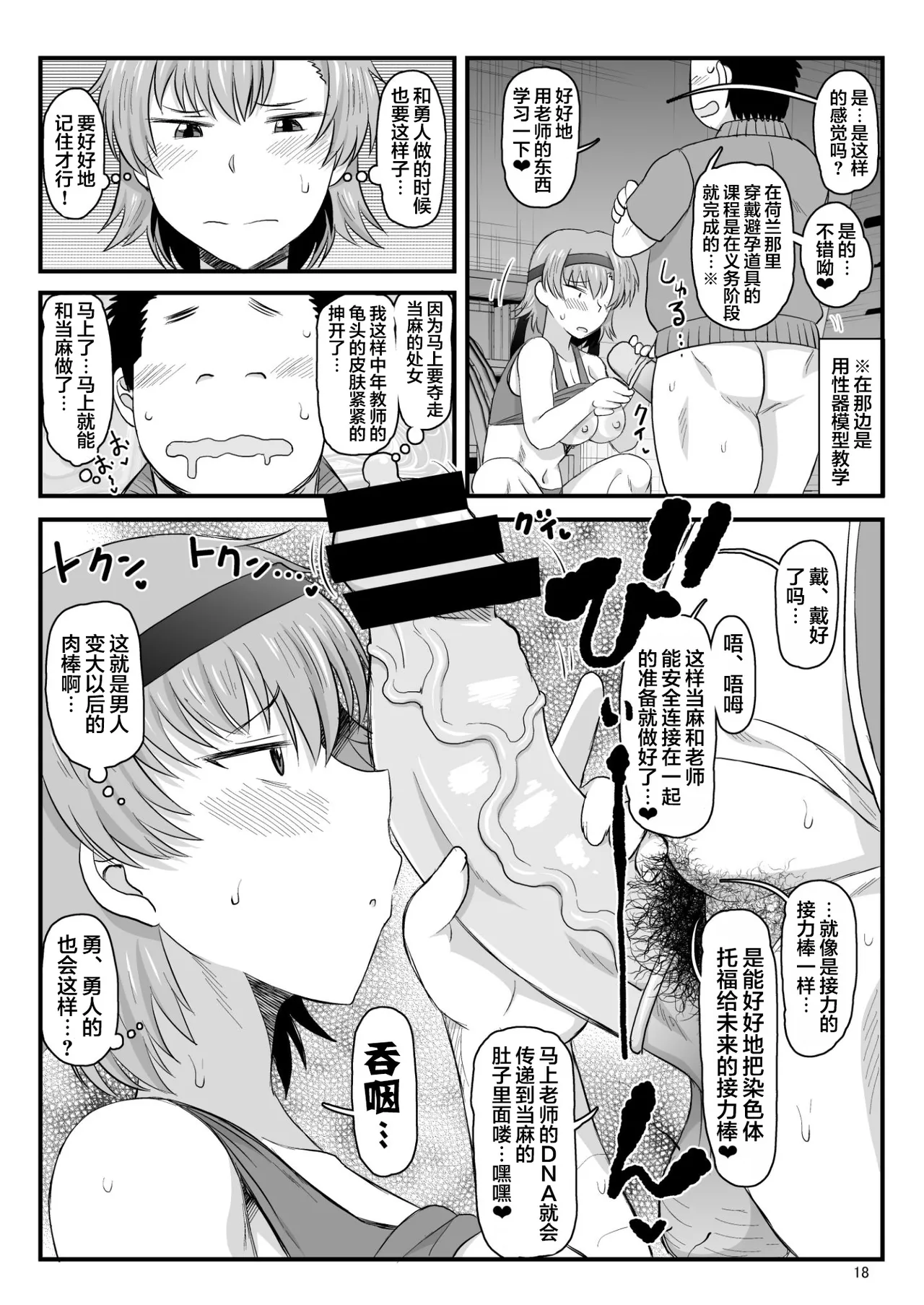 淫行教師の催眠セイ活指導録 page 148 original parody - leg lock big breasts hentai manga - read online free