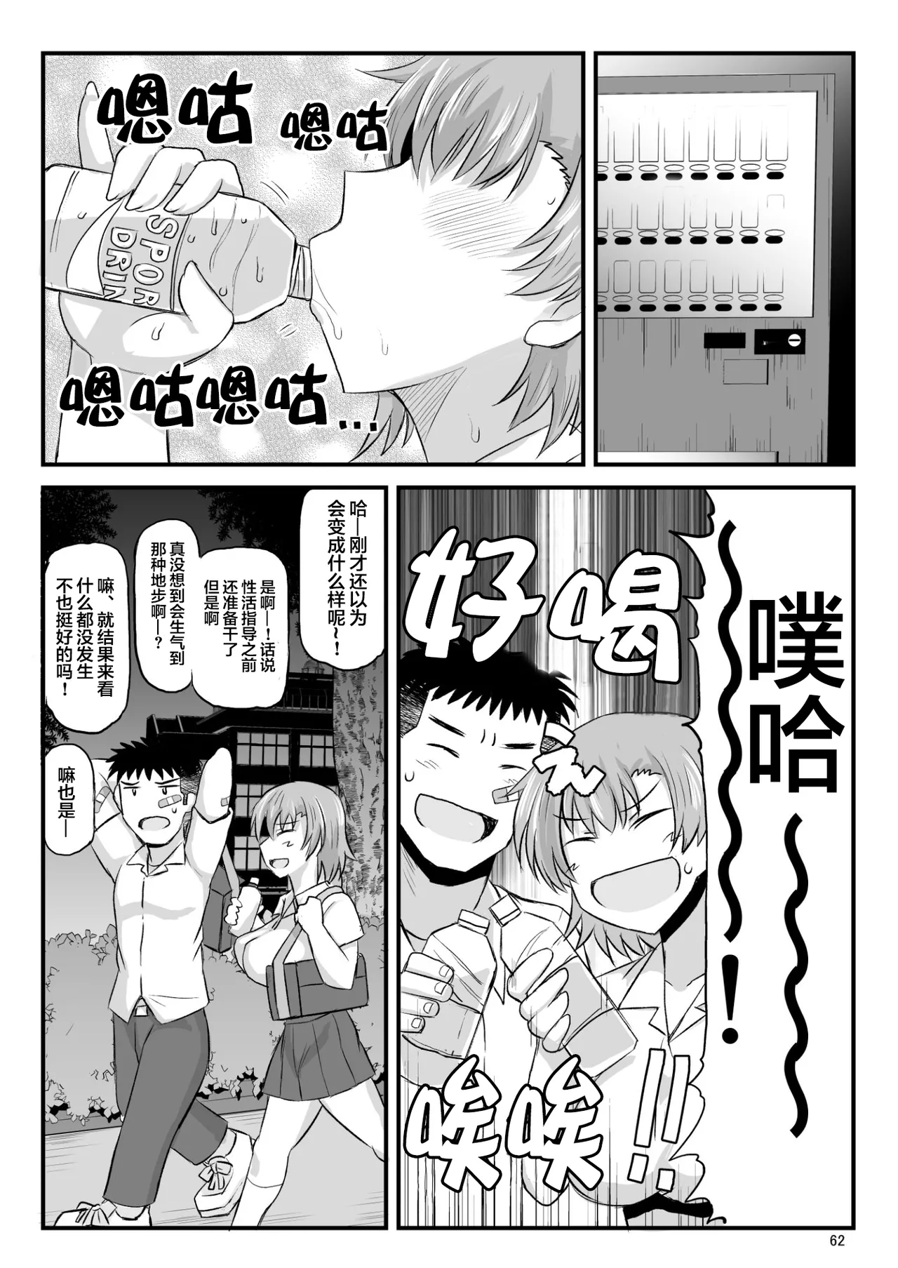 淫行教師の催眠セイ活指導録 page 192 original parody - leg lock big breasts hentai manga - read online free