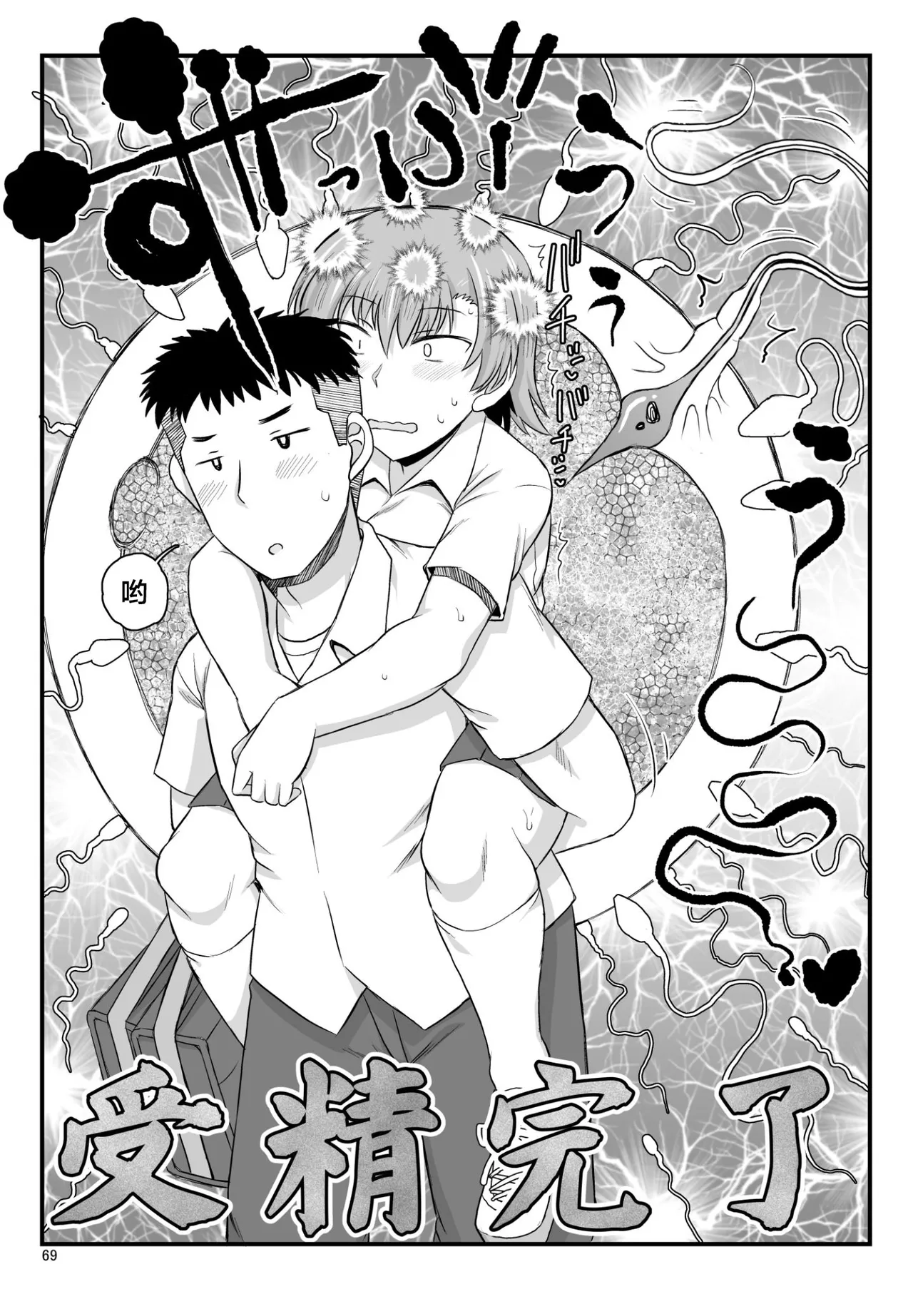 淫行教師の催眠セイ活指導録 - Page 200