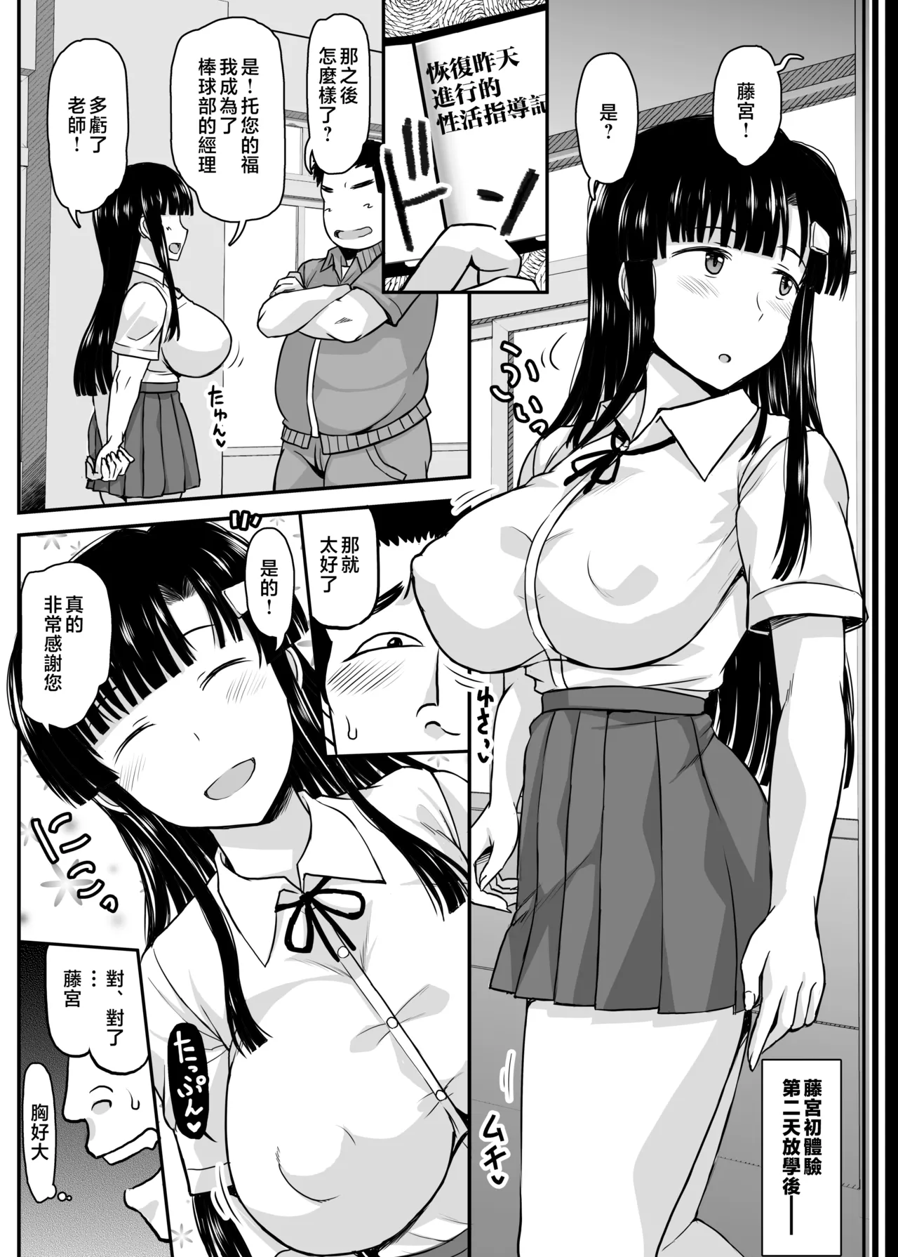 淫行教師の催眠セイ活指導録 - Page 220