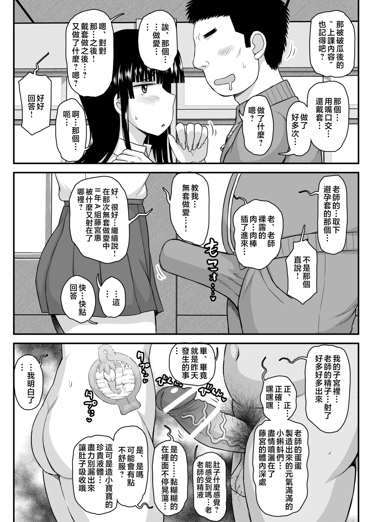 淫行教師の催眠セイ活指導録 - Page 225