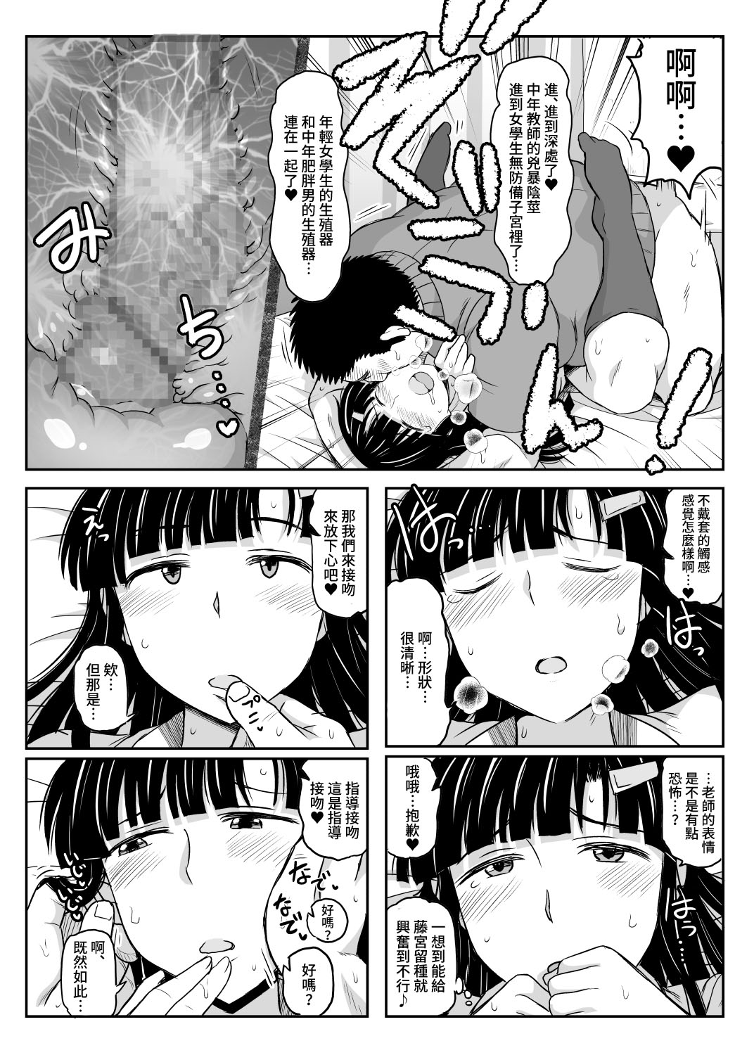 淫行教師の催眠セイ活指導録 page 31 original parody - leg lock big breasts hentai manga - read online free