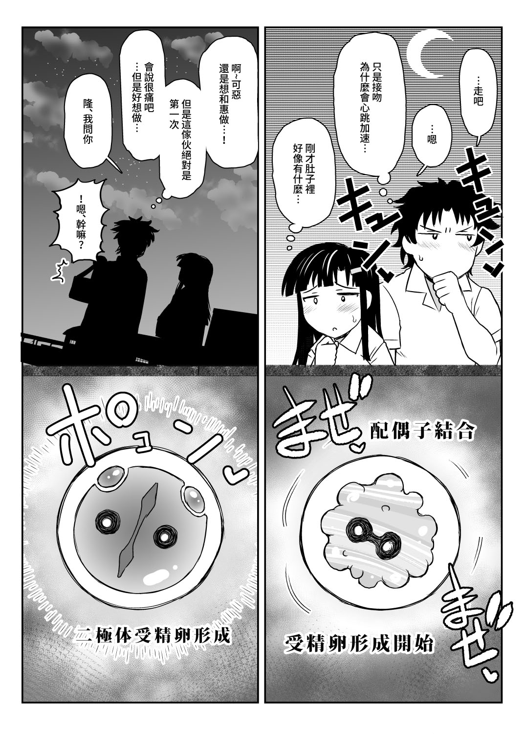 淫行教師の催眠セイ活指導録 - Page 50
