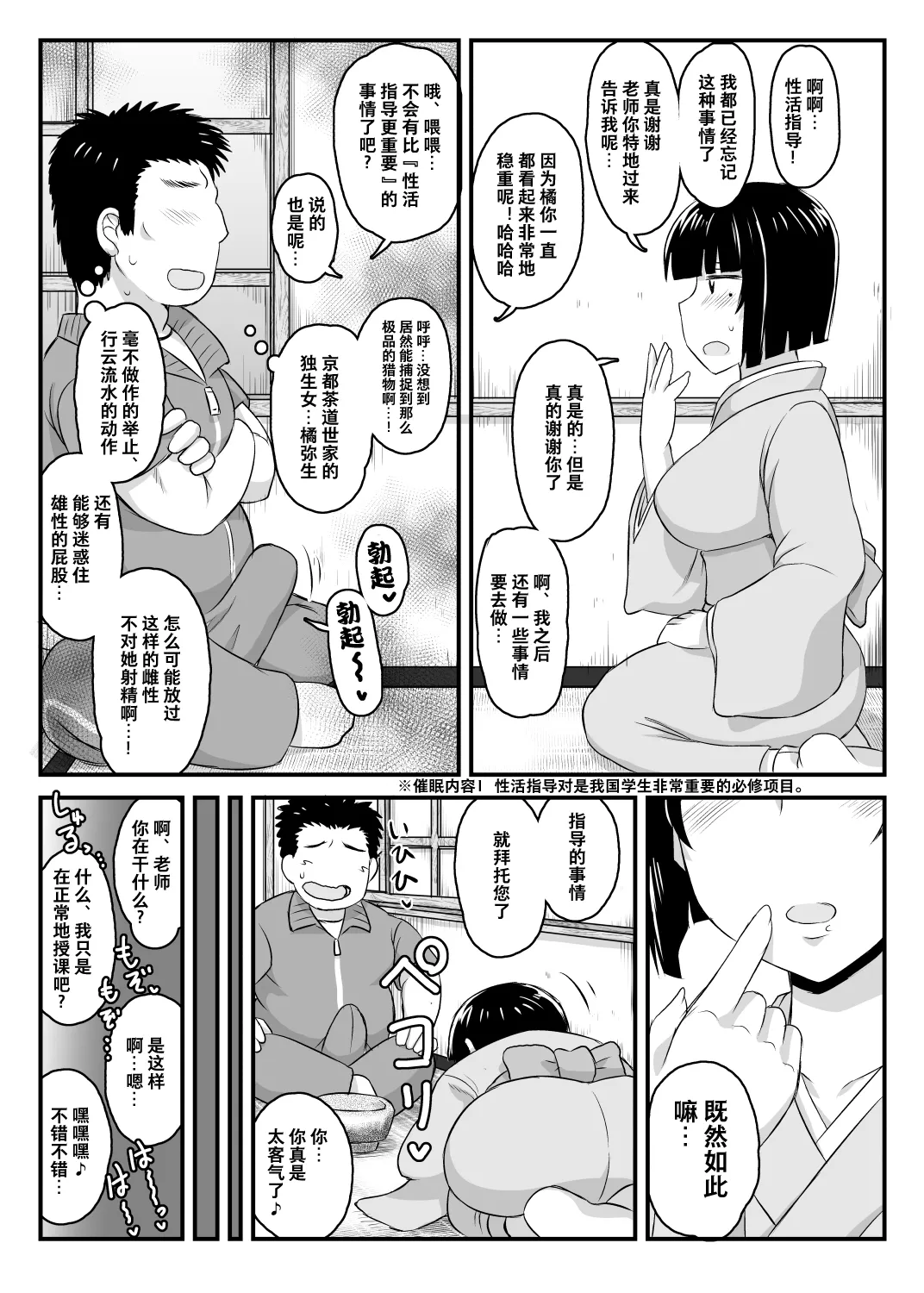 淫行教師の催眠セイ活指導録 - Page 68