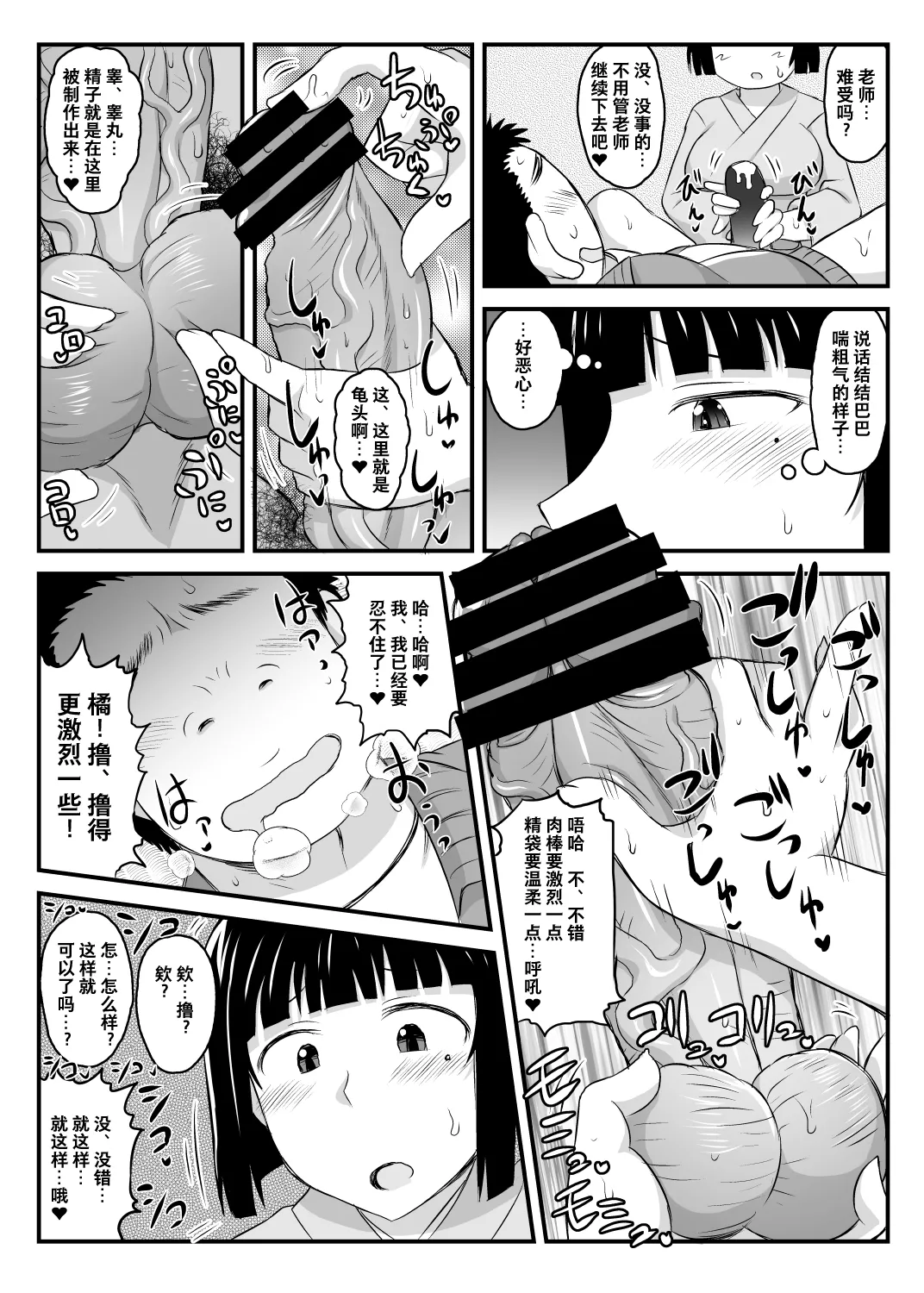 淫行教師の催眠セイ活指導録 page 77 original parody - leg lock big breasts hentai manga - read online free