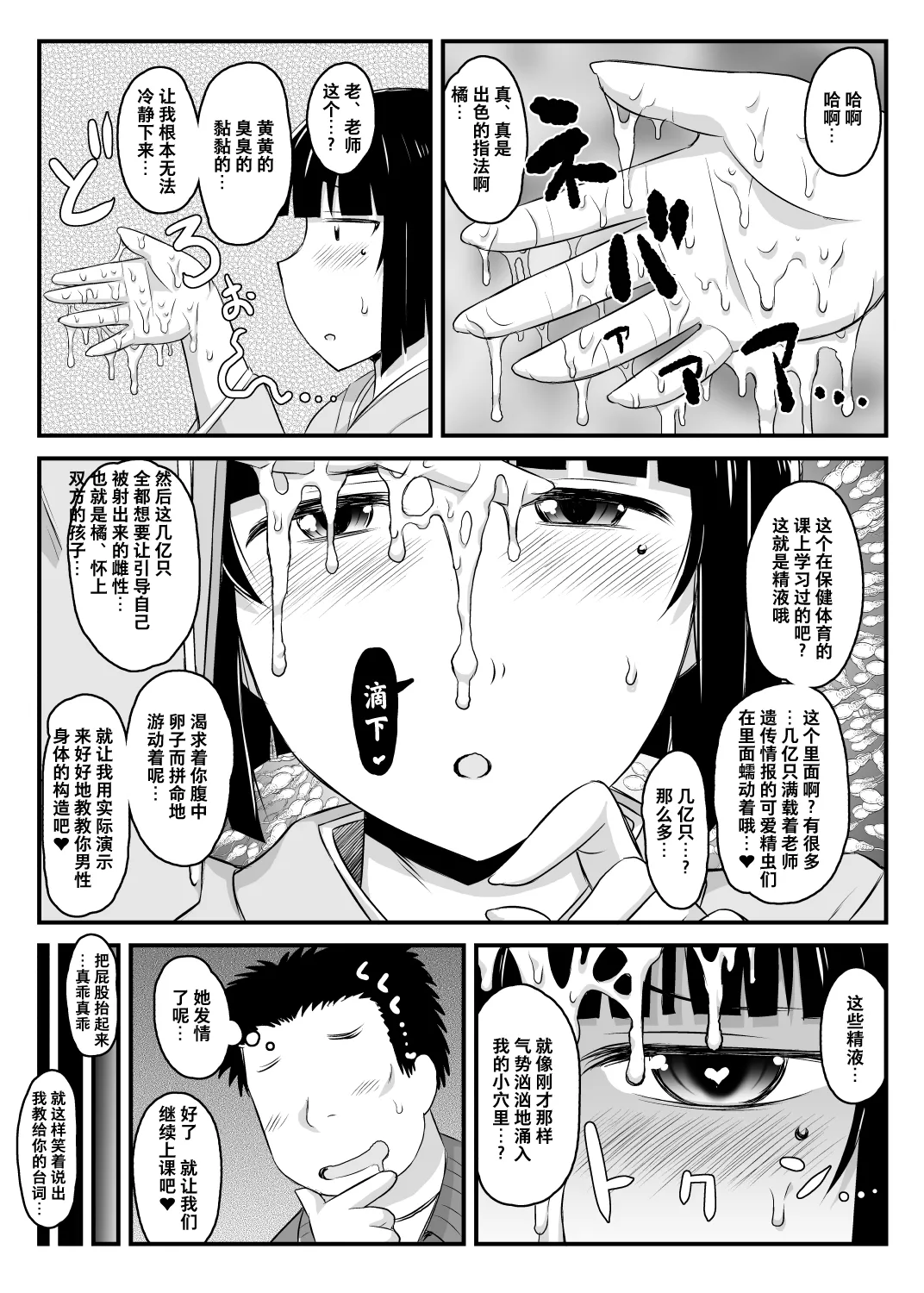 淫行教師の催眠セイ活指導録 - Page 79