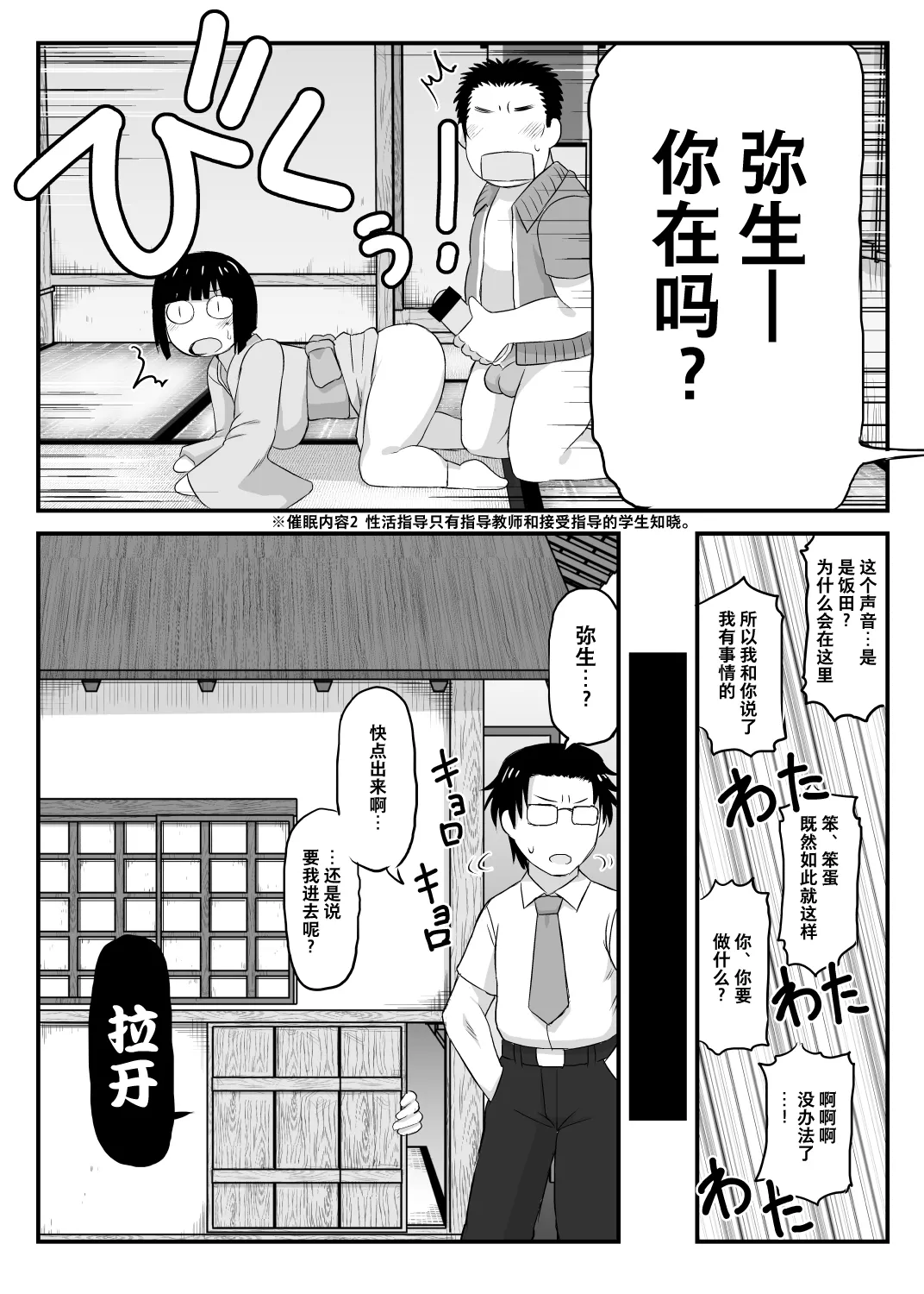 淫行教師の催眠セイ活指導録 - Page 81