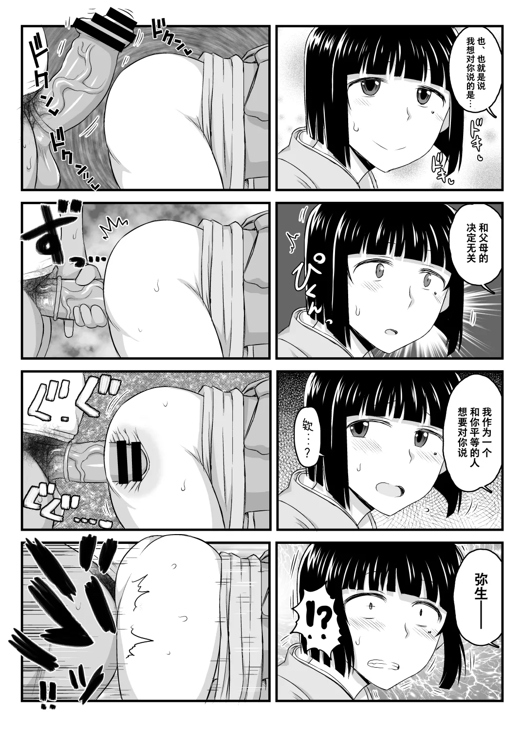 淫行教師の催眠セイ活指導録 - Page 88