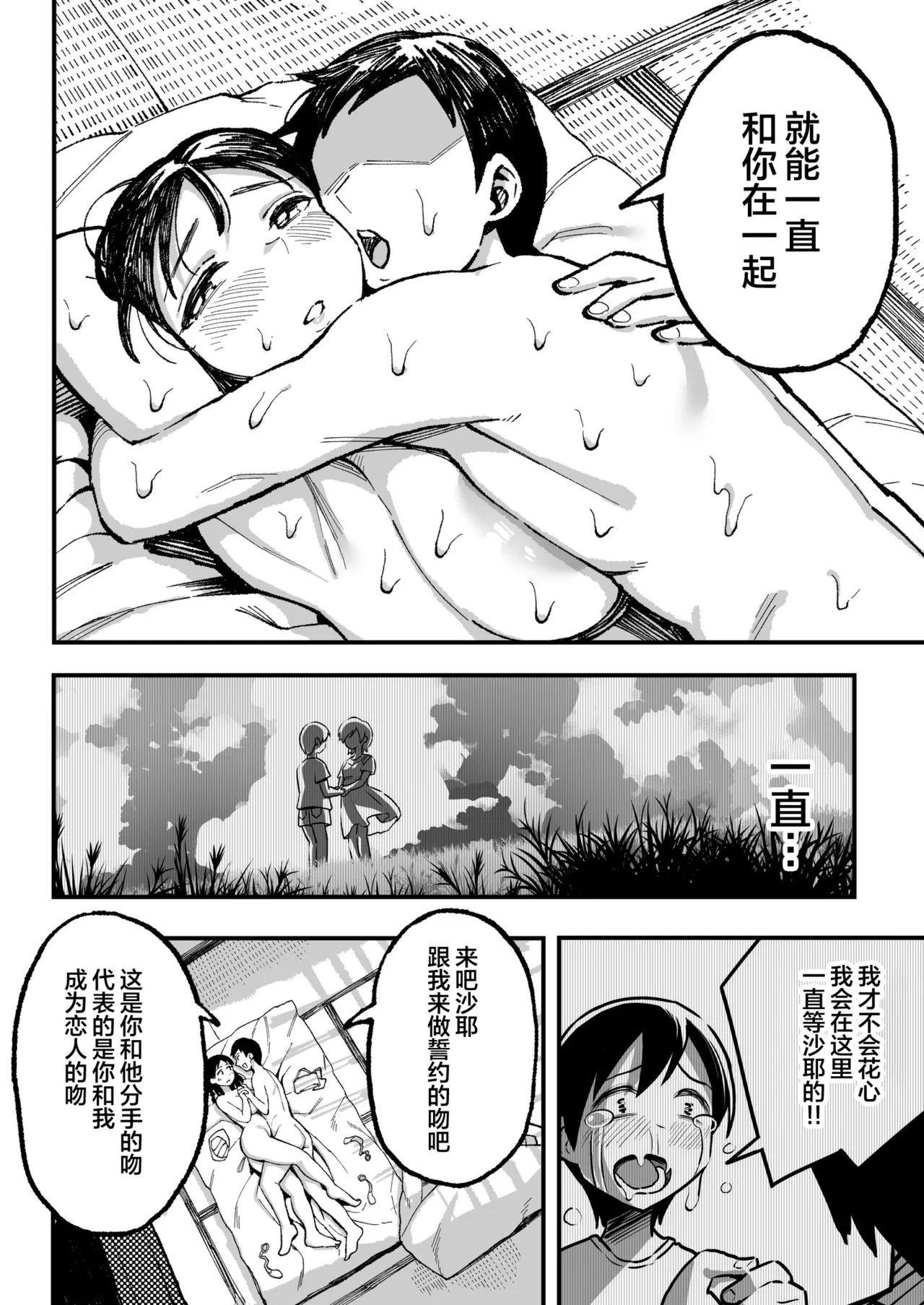 十年後の八月 君と。 page 119 original parody - sweating kissing hentai manga - read online free