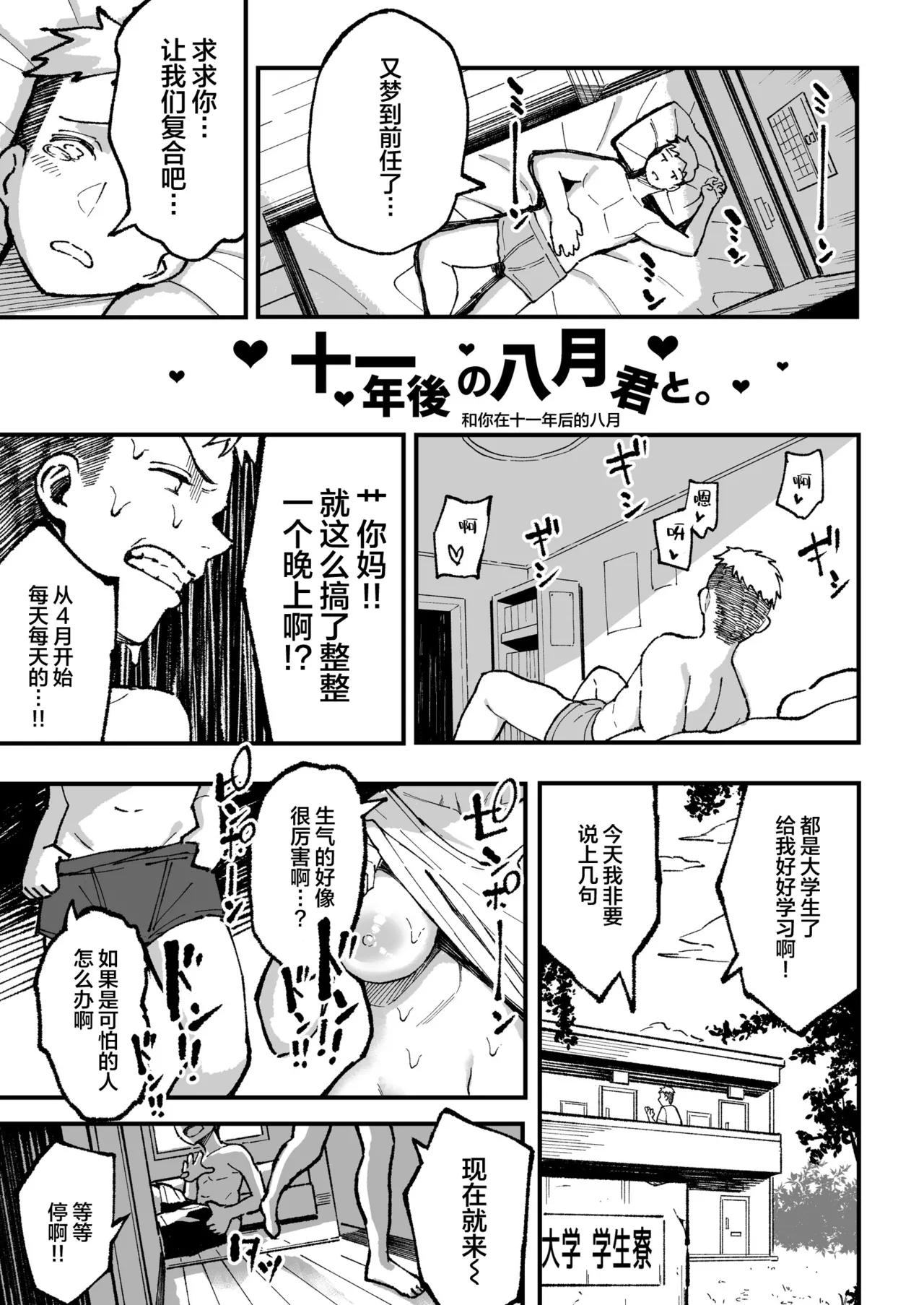 十年後の八月 君と。 page 134 original parody - sweating kissing hentai manga - read online free