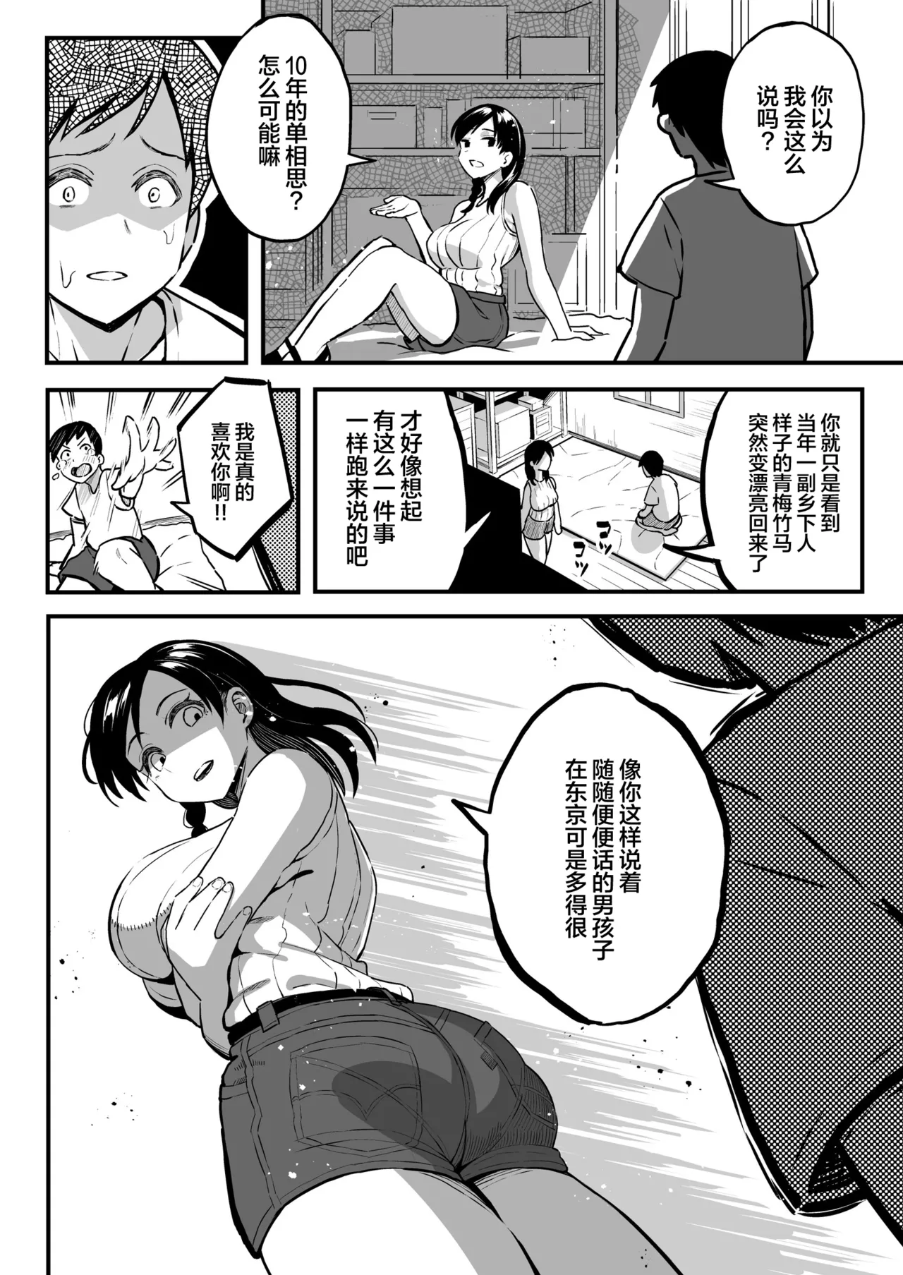 十年後の八月 君と。 page 23 original parody - sweating kissing hentai manga - read online free