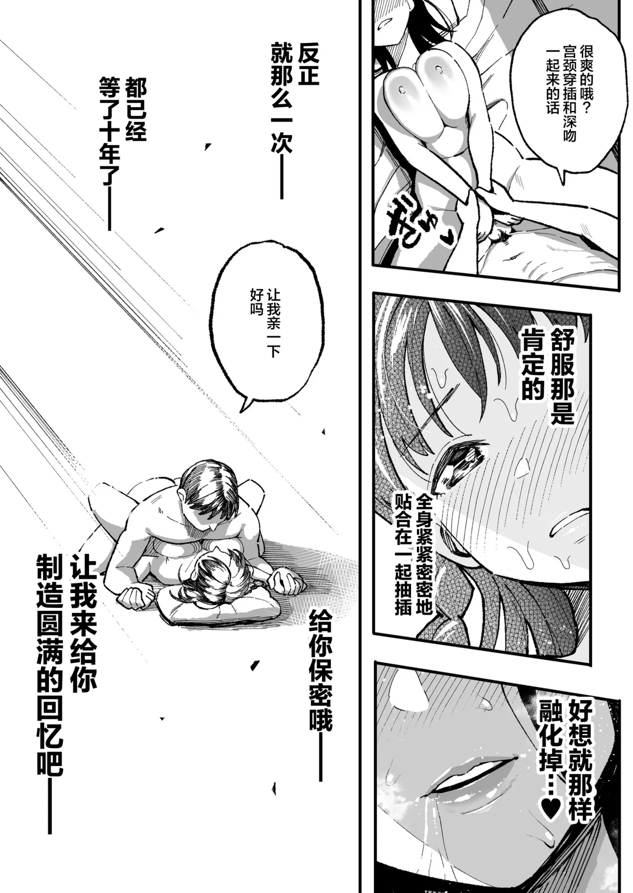 十年後の八月 君と。 page 58 original parody - sweating kissing hentai manga - read online free