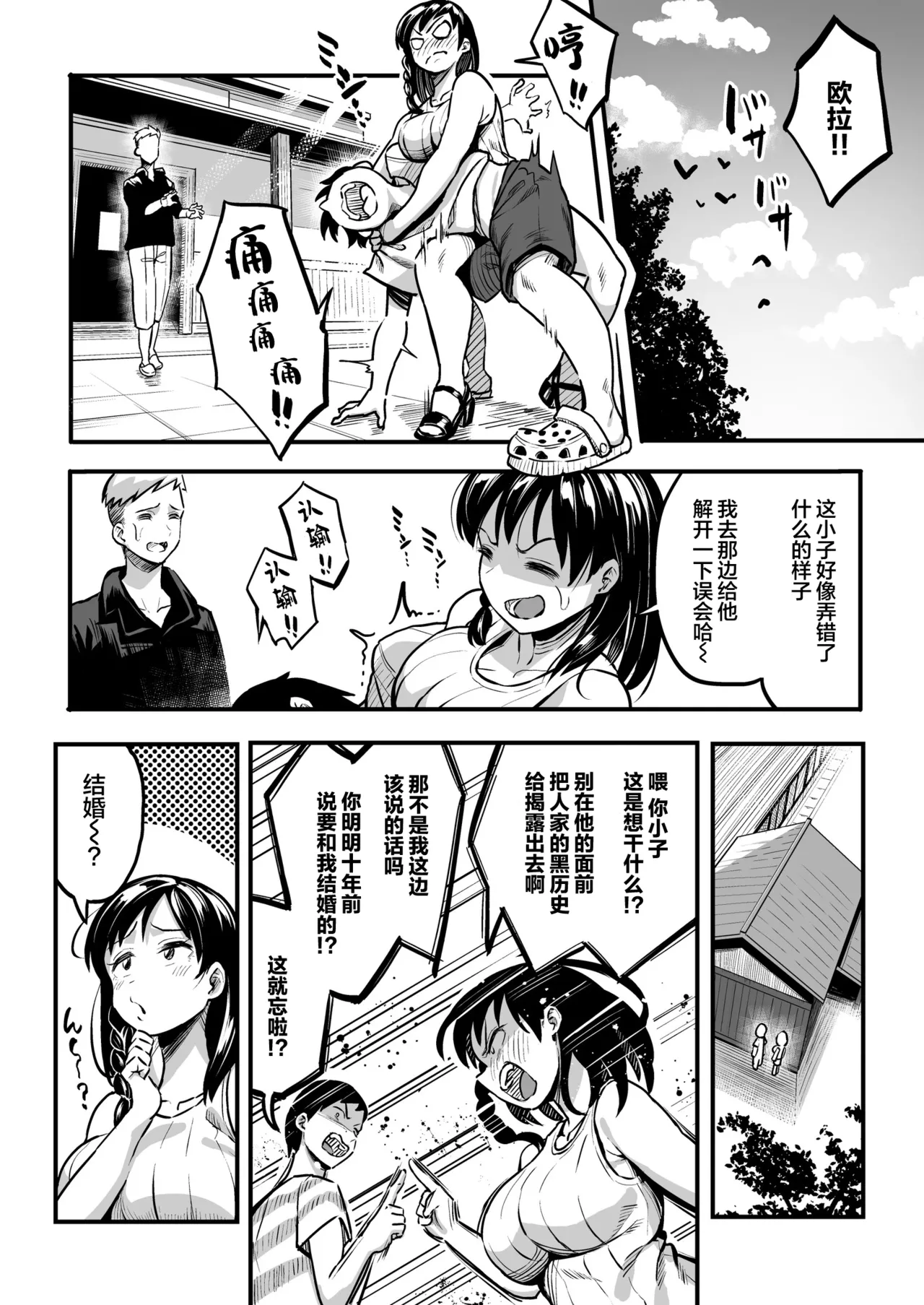 十年後の八月 君と。 - Page 7