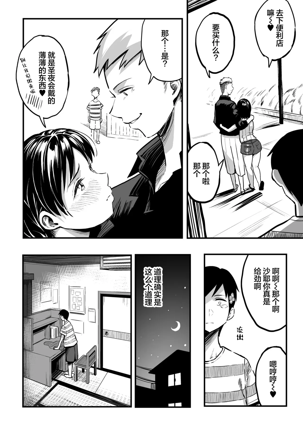 十年後の八月 君と。 - Page 9