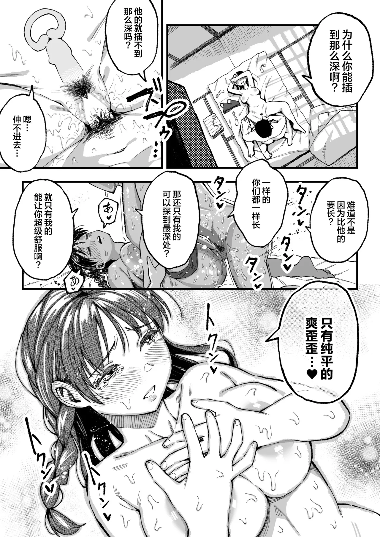 十年後の八月 君と。 page 90 original parody - sweating kissing hentai manga - read online free