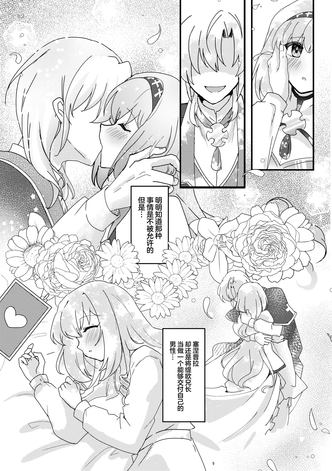Imouto Seijo ga Ani e no Koigokoro kara Yami Ochi suru Hanashi page 10 original parody - corruption incest hentai manga - read online free