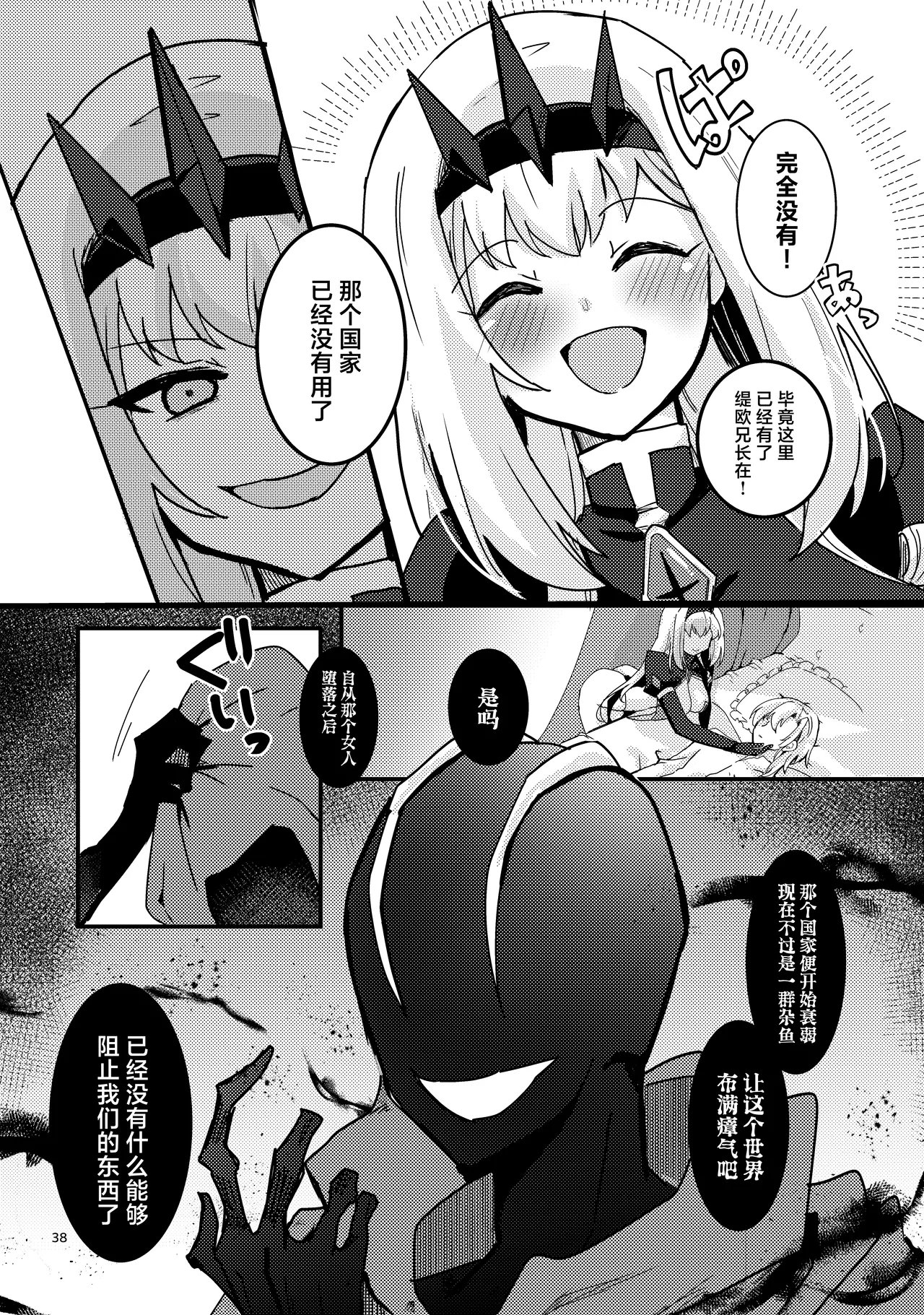 Imouto Seijo ga Ani e no Koigokoro kara Yami Ochi suru Hanashi page 39 original parody - corruption incest hentai manga - read online free