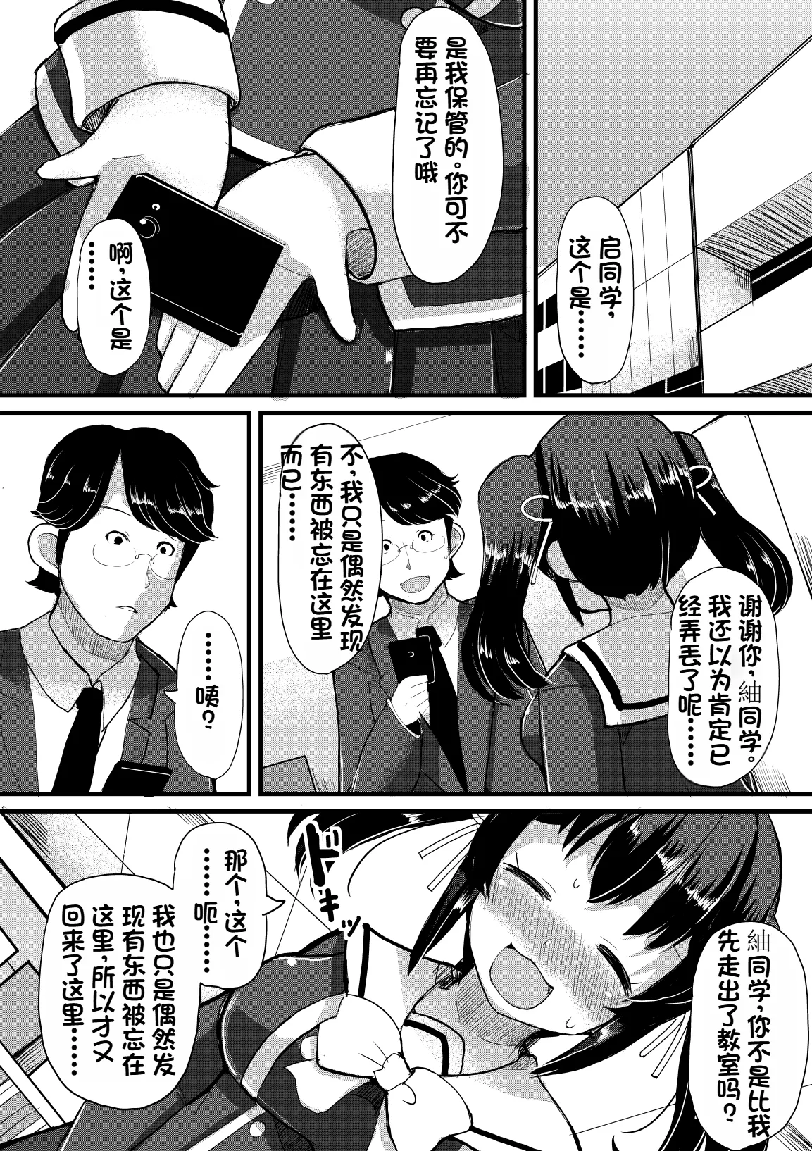 Netori Nikubenki - Page 15