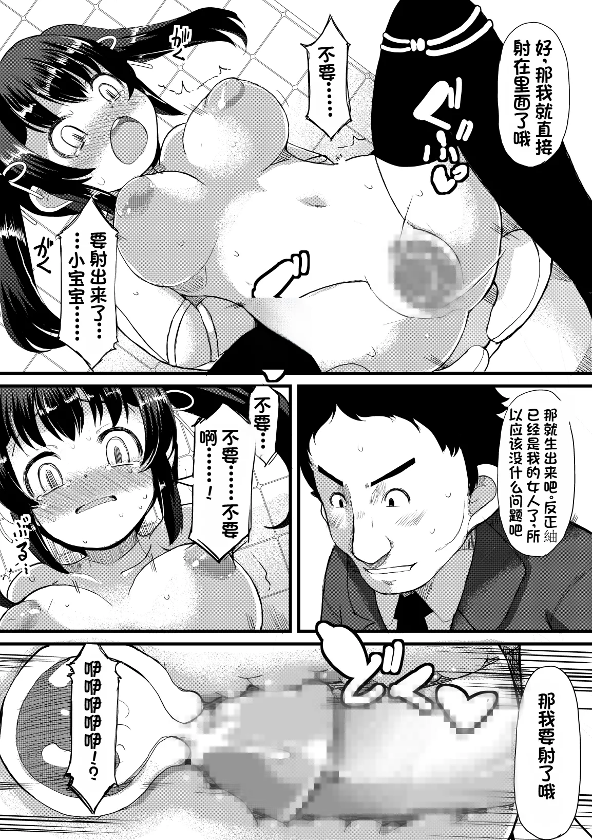 Netori Nikubenki - Page 21
