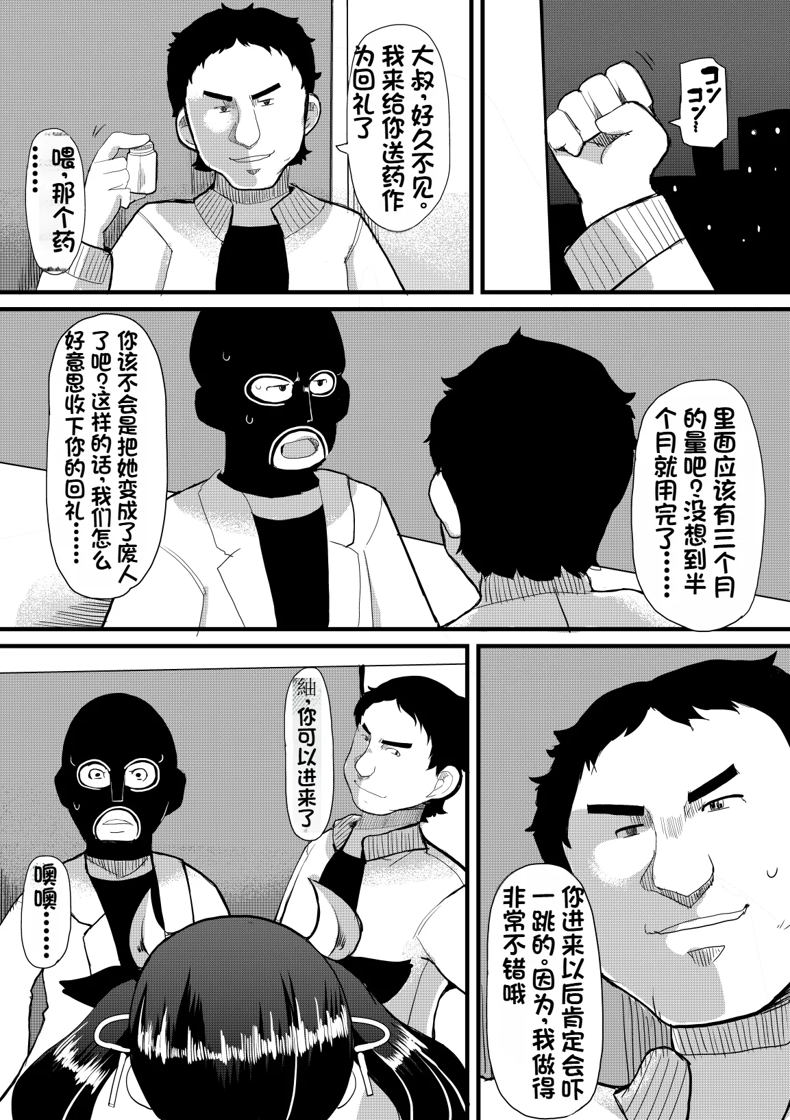 Netori Nikubenki - Page 32