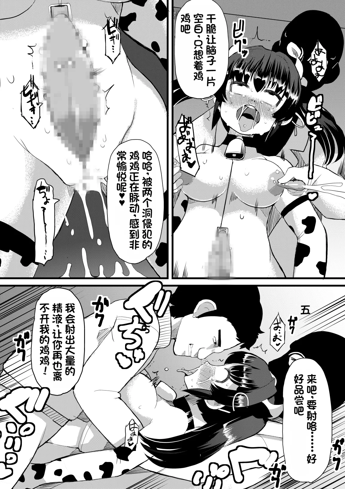 Netori Nikubenki - Page 37