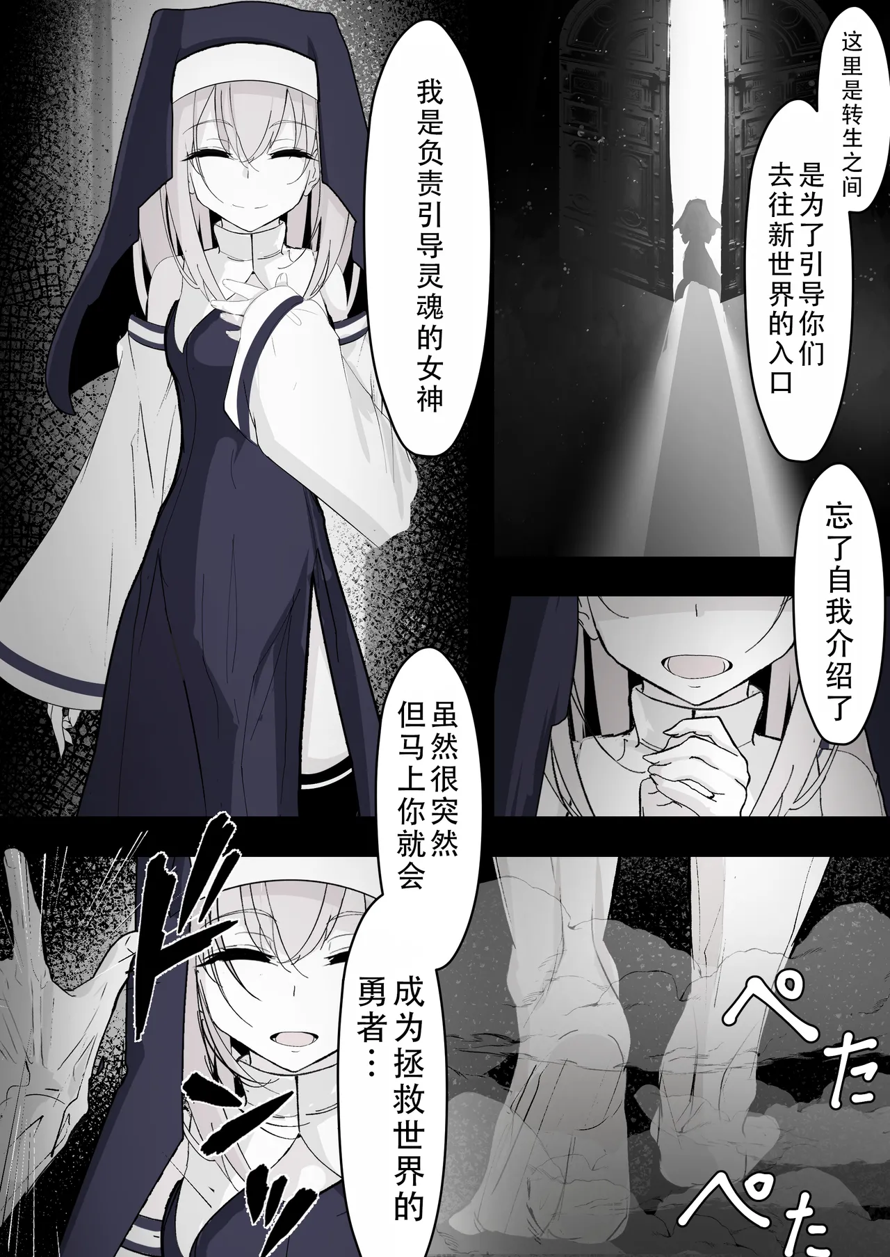 Tensei shitara megami ga ita node toriaezu okashita zenpen | 转生之后发现面前有个女神，就直接侵犯她了（前篇） - Page 3