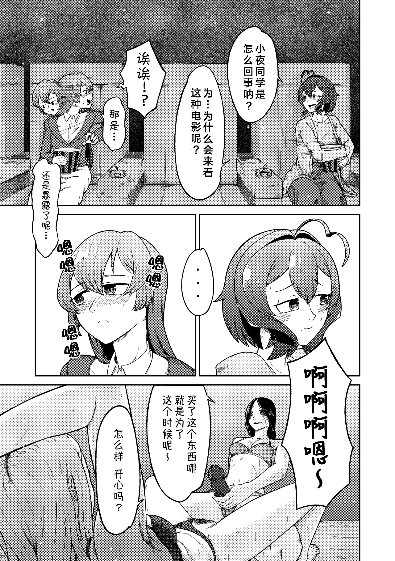 Admiring the Magicial Girl Master and Slave - Page 9