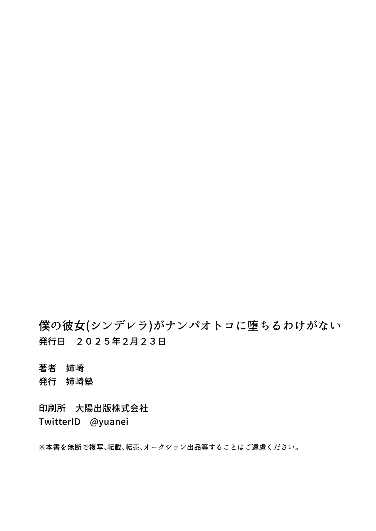 [Anezaki Juku (Anezaki)] Boku no Kanojo (Cinderella) ga Nanpa Otoko ni Ochiru Wake ga Nai [Digital] page 16 original parody - big breasts hentai manga - read online free