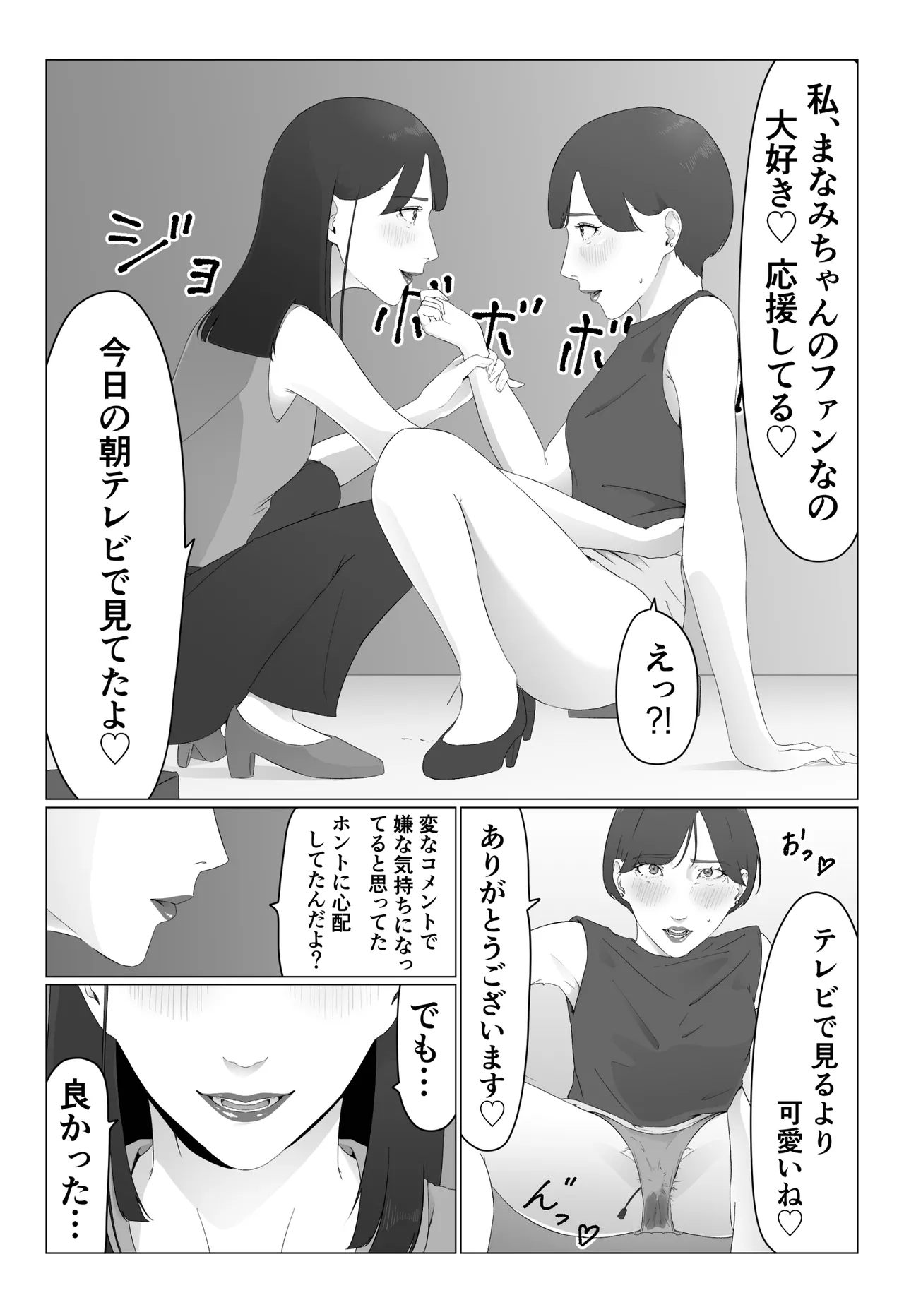 Shinjin Joshi Ana Jiru Mamire Dorei Ochi - Page 20