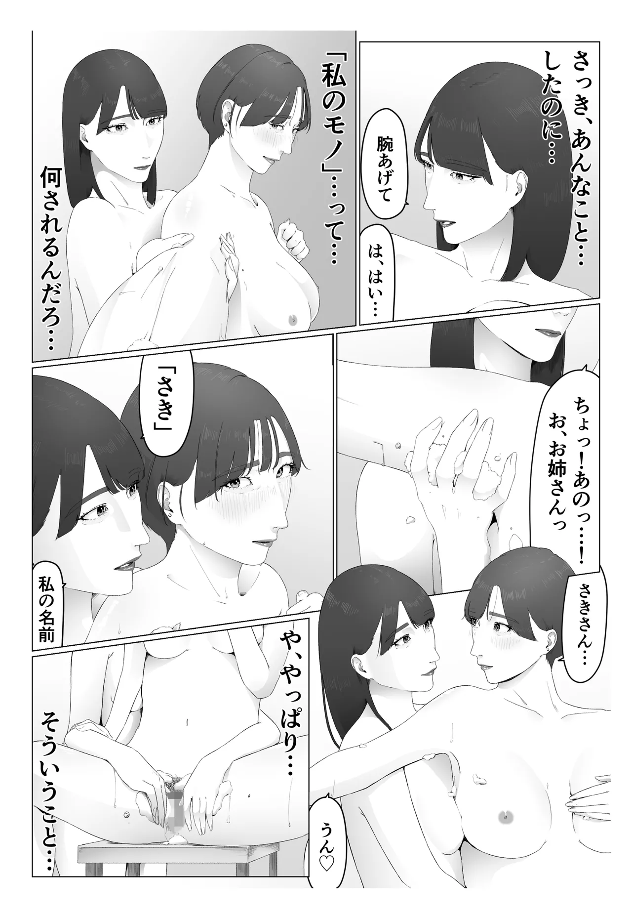 Shinjin Joshi Ana Jiru Mamire Dorei Ochi page 47 original parody - mosaic censorship yuri hentai manga - read online free