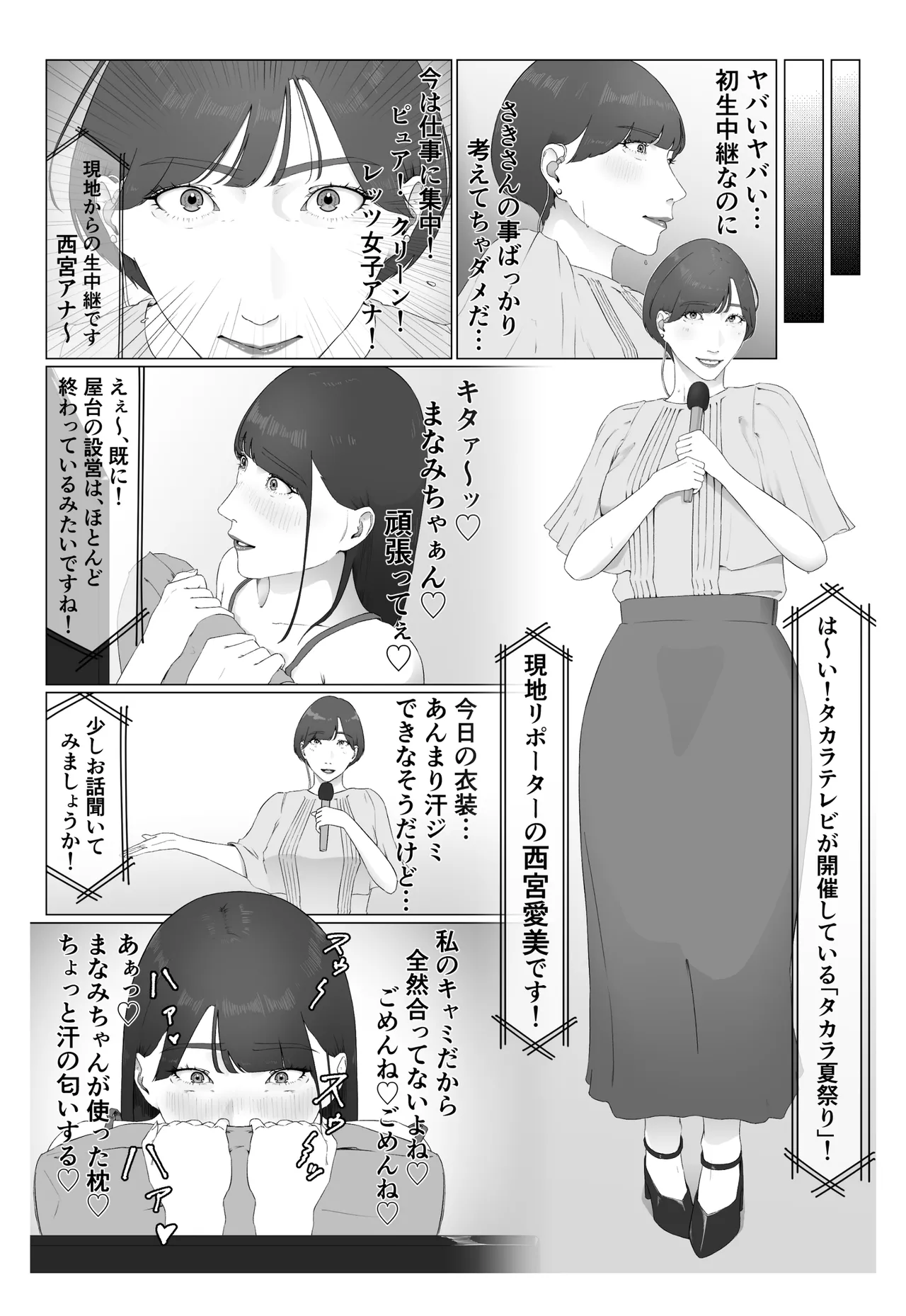Shinjin Joshi Ana Jiru Mamire Dorei Ochi - Page 54