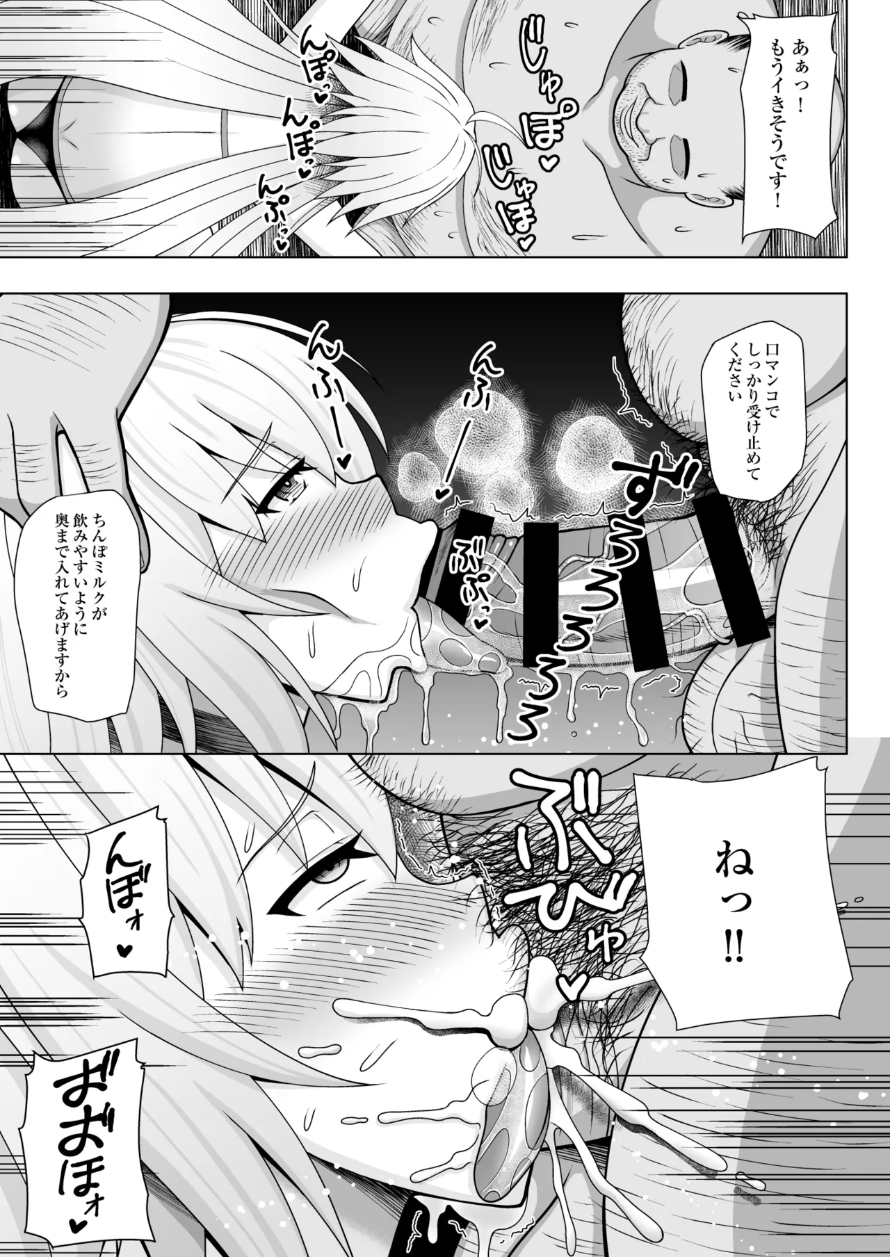 Jeanne Alter to Tanetsuke Oji-san - Page 12