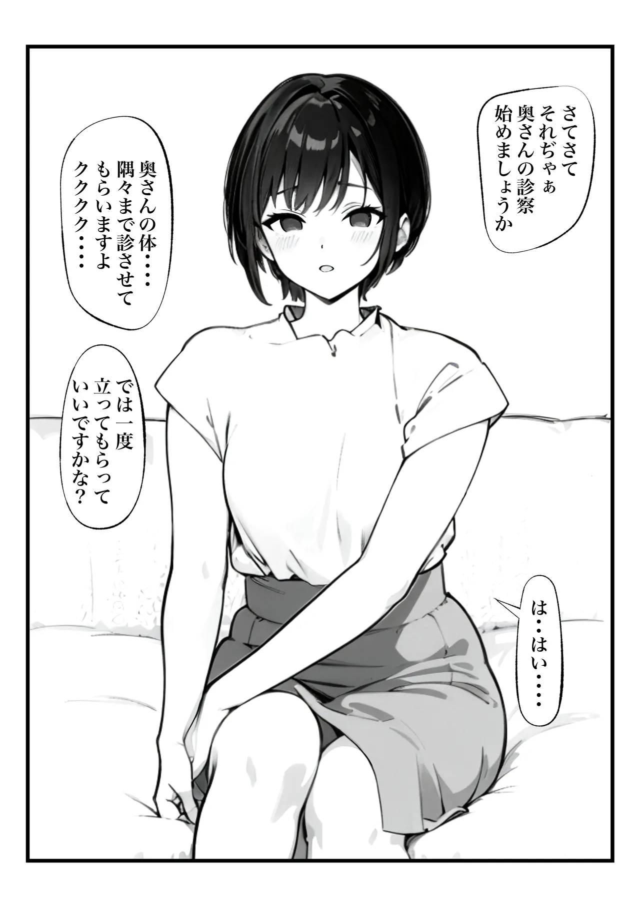 ボーイッシュ人妻催◯オナホ化計画 - Page 11