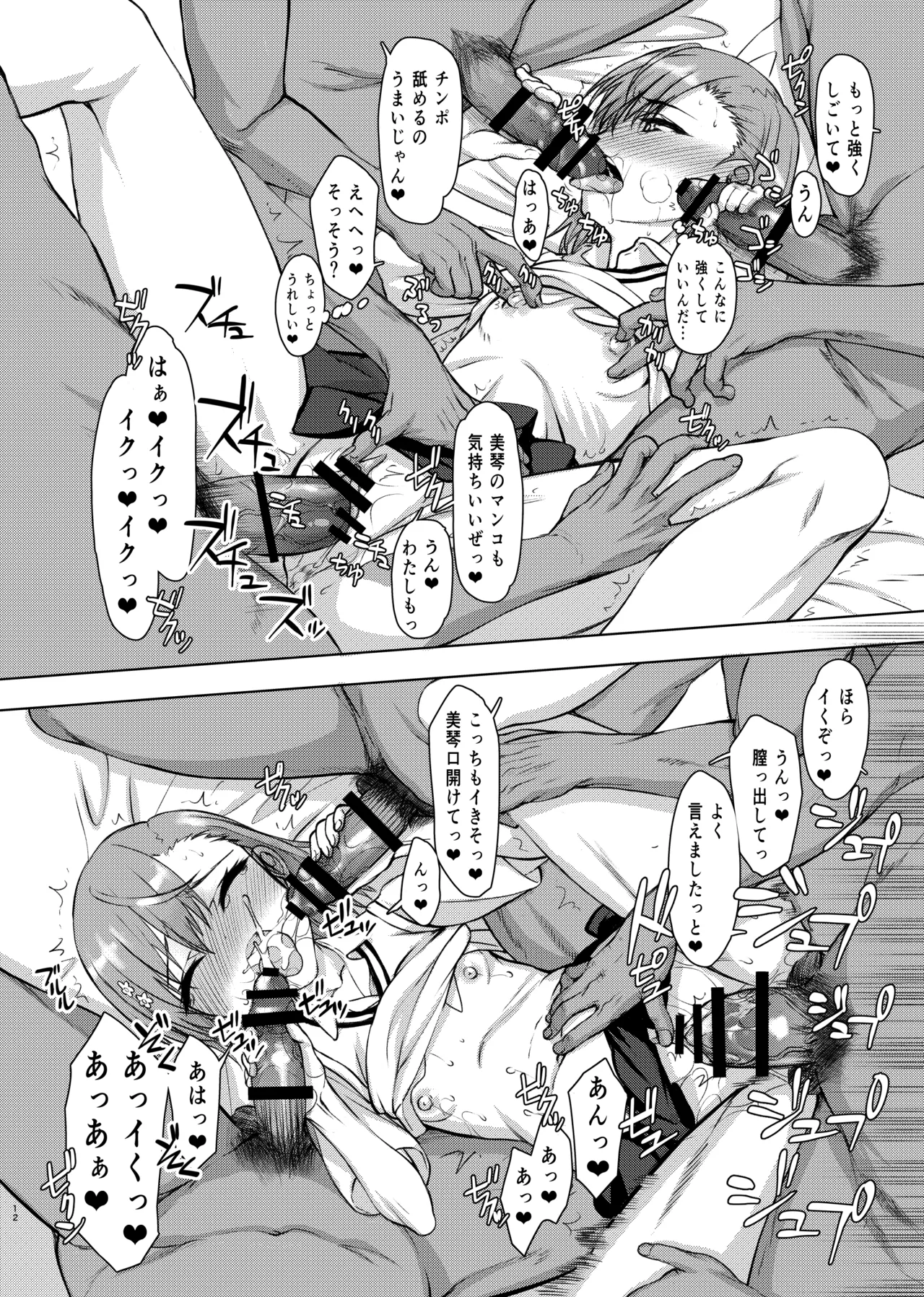 Natsuyasumi Kocchan Jiyuu Kenkyuu 02 page 12 featuring mikoto misaka toaru project parody - sole female multi-work series hentai manga - read online free