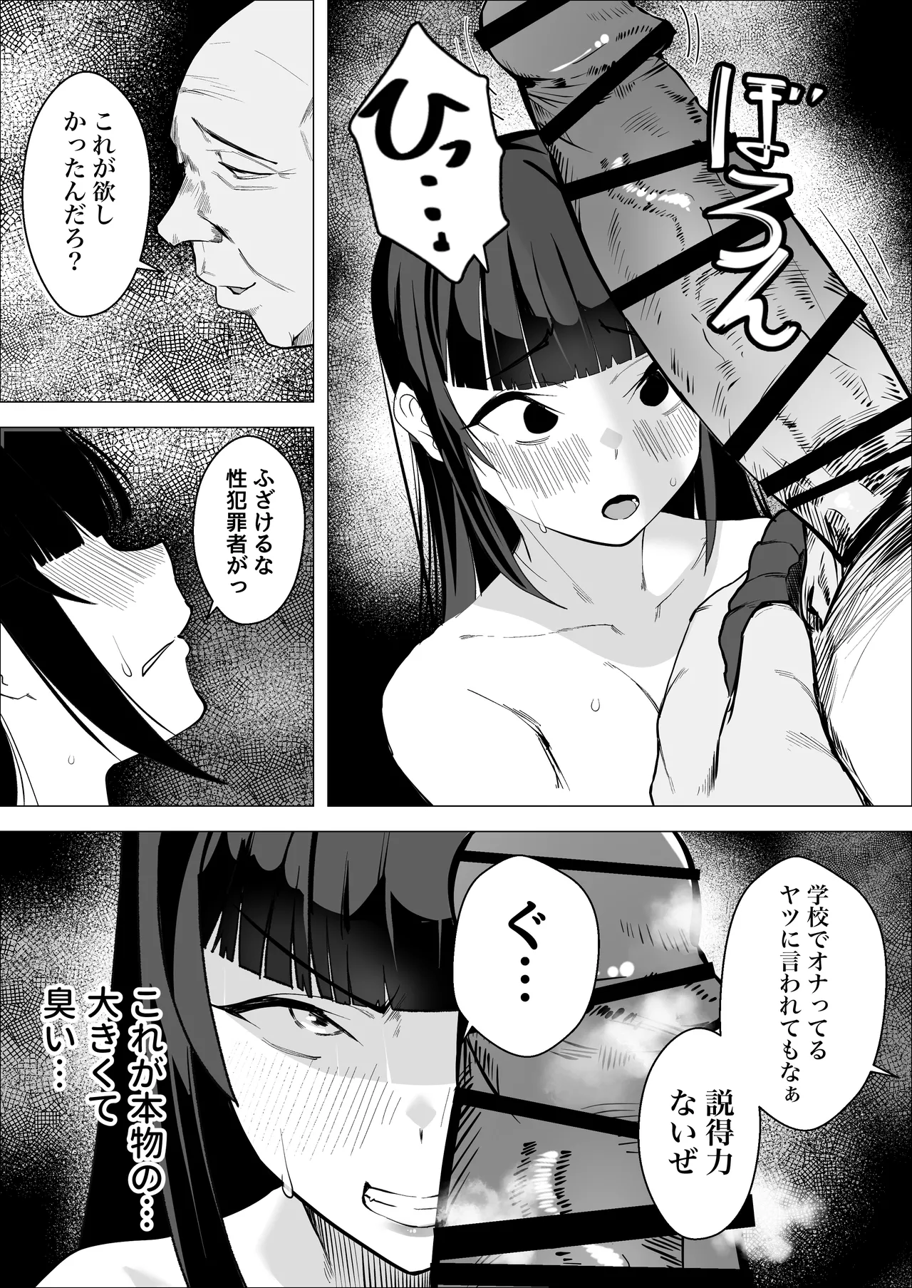 気高い生徒会長がMに目覚める話 - Page 10