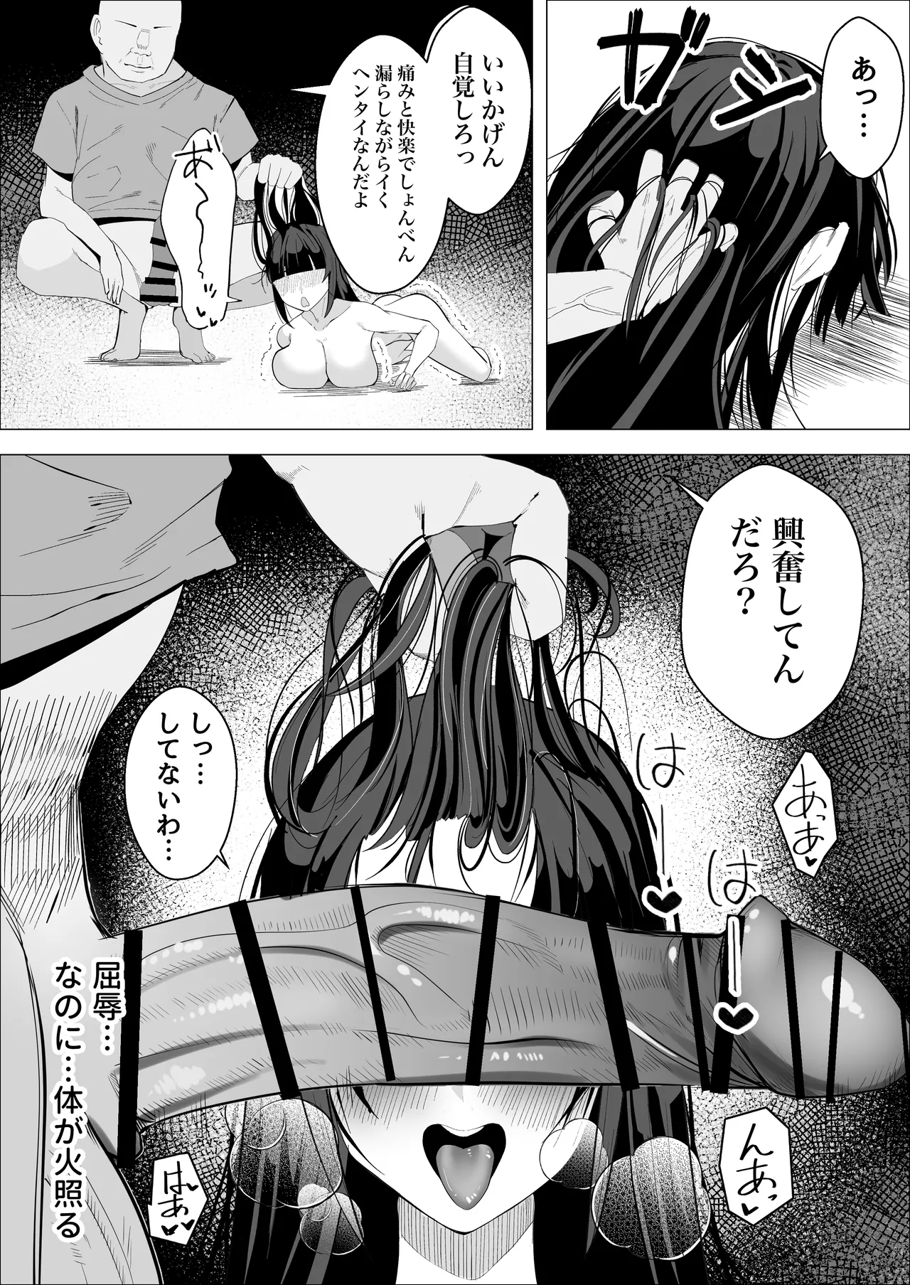 気高い生徒会長がMに目覚める話 - Page 21