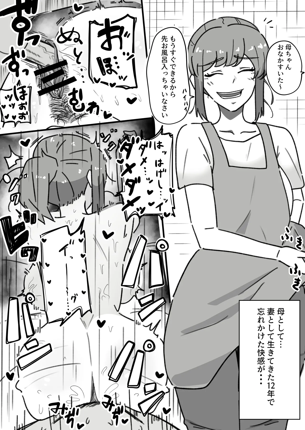 [ホソショベ] 結婚12年目パート人妻(37)、大学生に寝取られる。 page 22 - sole female mosaic censorship hentai manga - read online free