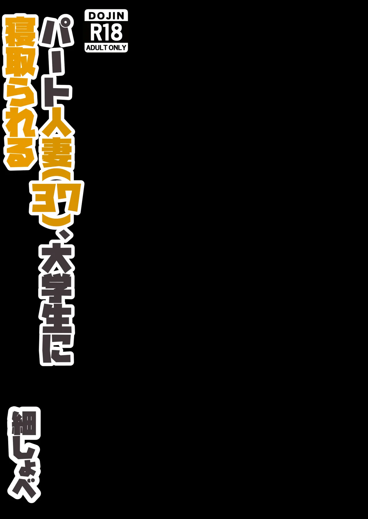 [Hososhobe] Kekkon 12-Nen Me Part Hitozuma (37), Daigakusei ni Netorareru. page 35 original parody - milf sweating hentai manga - read online free