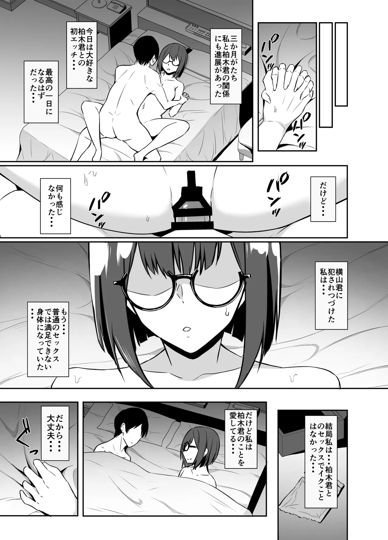 地味な彼女が寝取られるお話 - Page 19