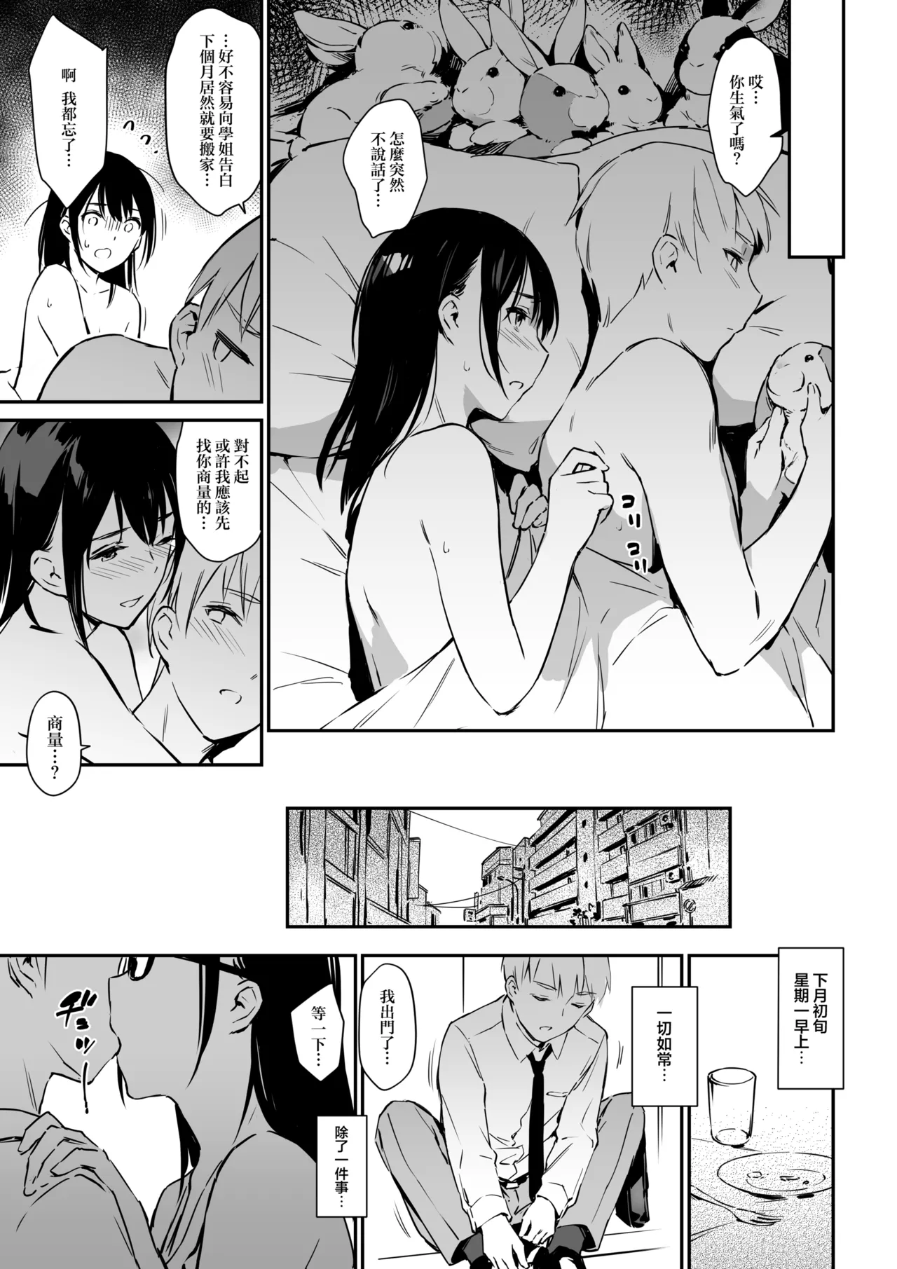Commushou Senpai to no SEX Simulation - Page 24