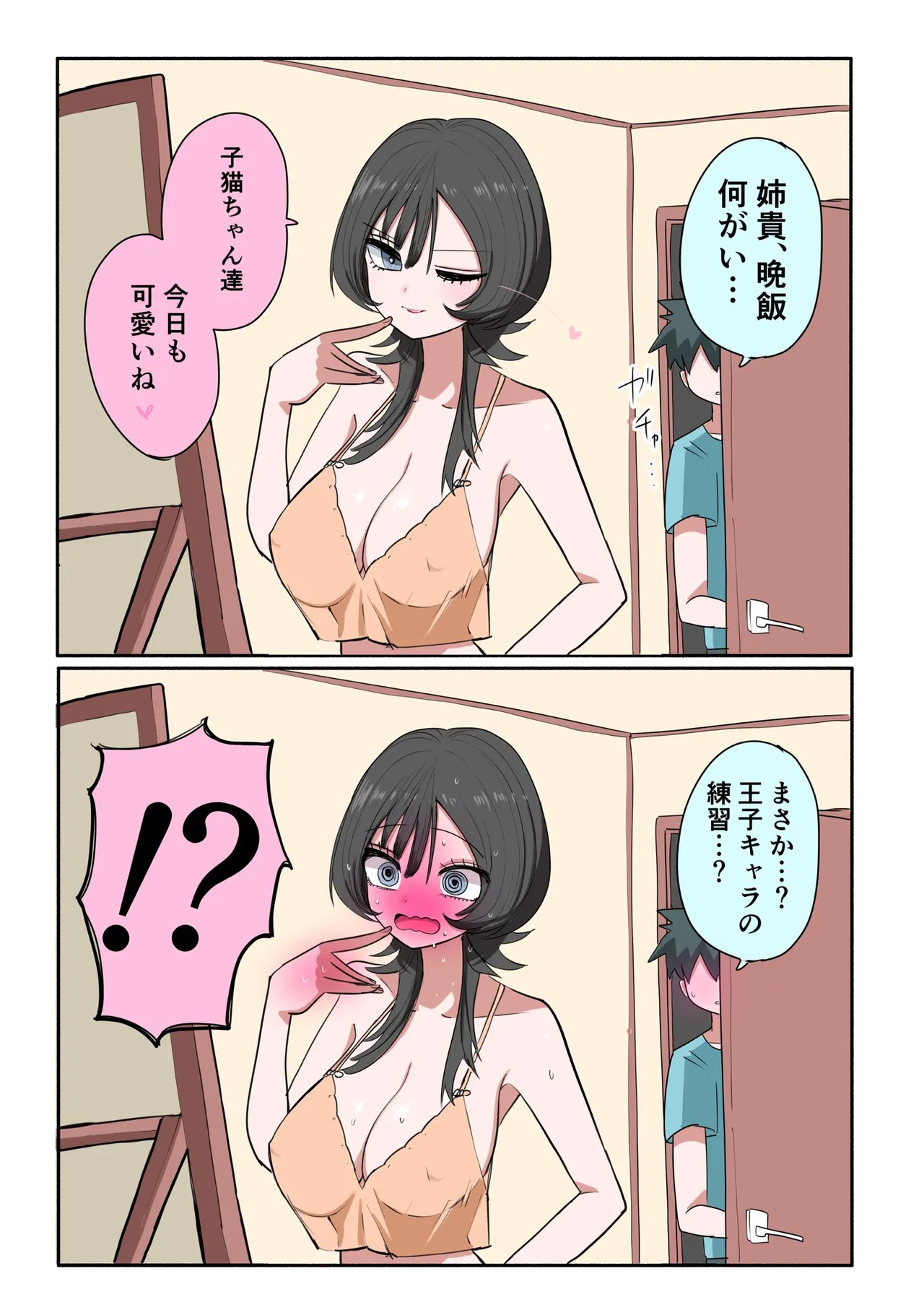 Sotobenkei no Ouji-sama - Page 18