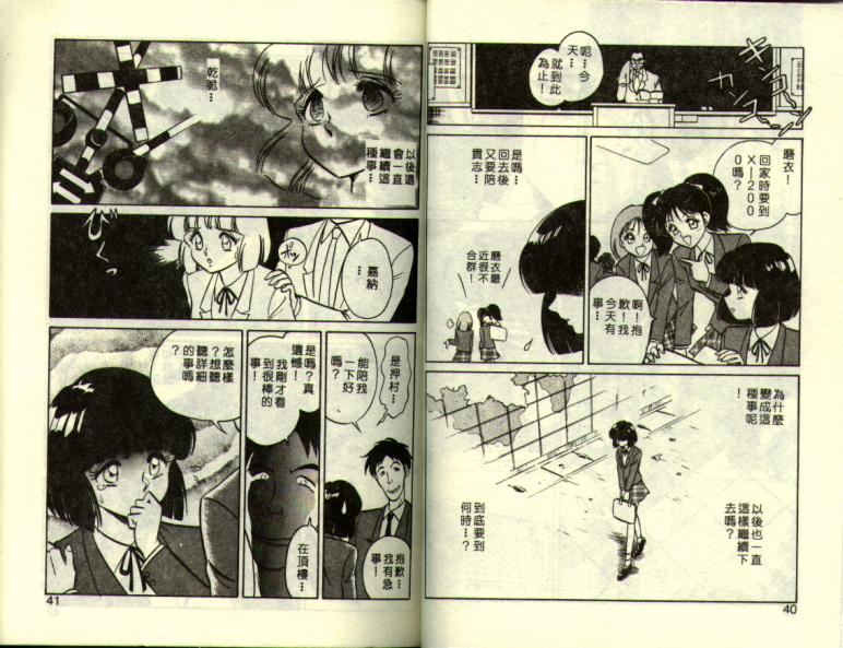 Mai Slave - Page 20