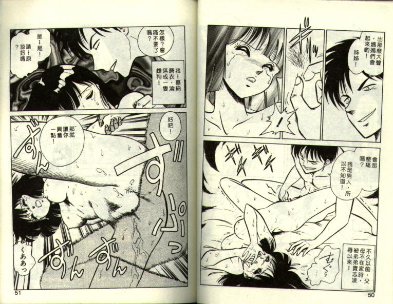 Mai Slave - Page 25