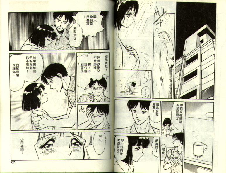 Mai Slave - Page 33