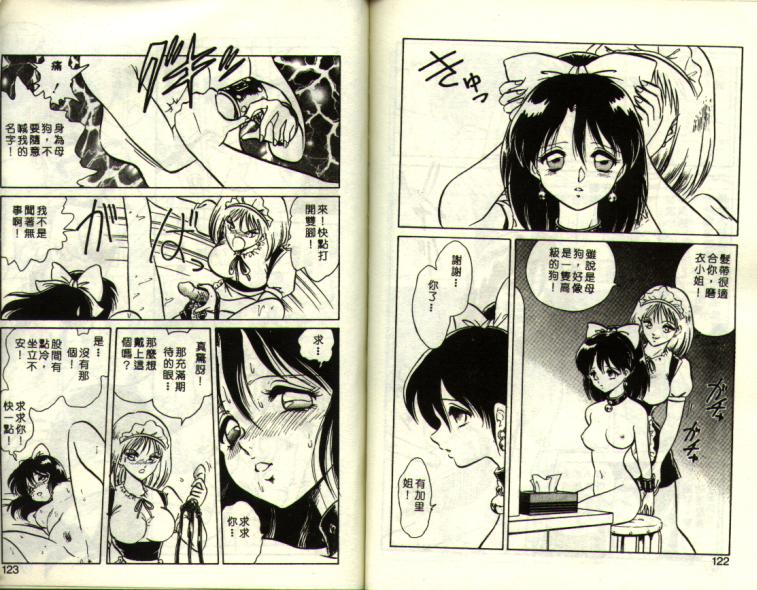 Mai Slave - Page 61