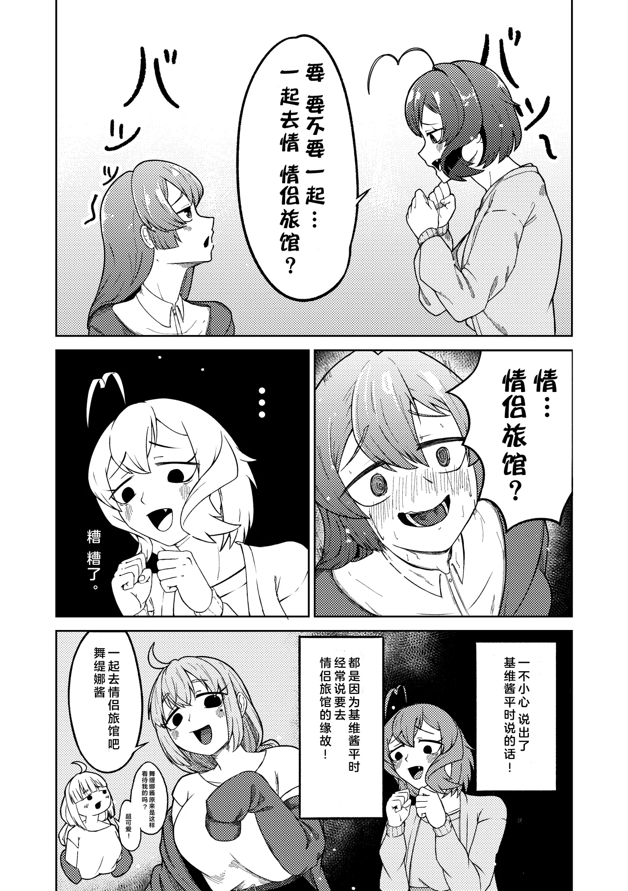 Admiring the Magicial Girl Master and Slave - Page 14