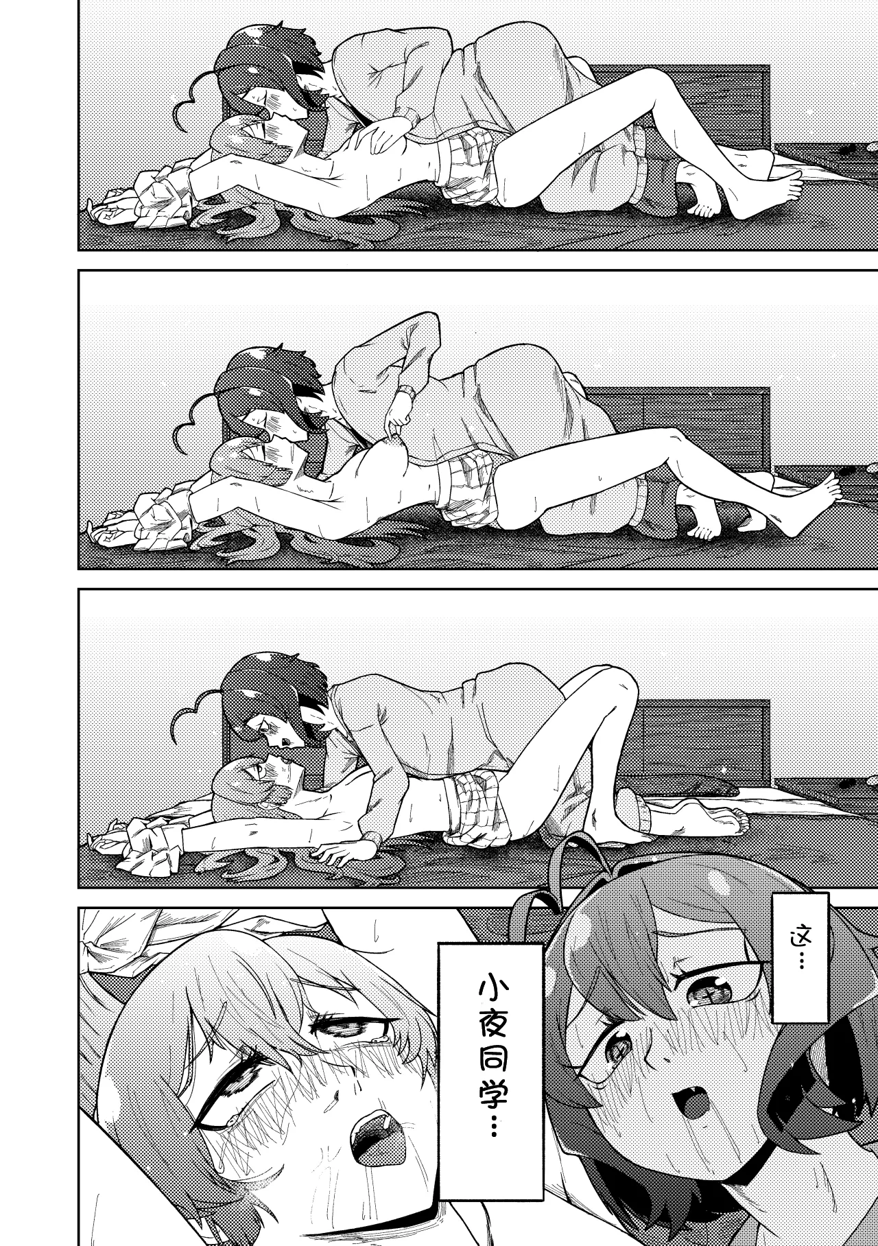 Admiring the Magicial Girl Master and Slave - Page 22