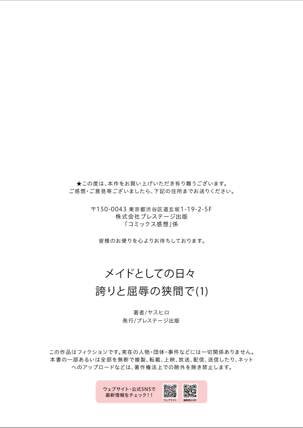 [Yasuhiro] Maid toshite no Hibi Hokori to Kutsujoku no Hazama de (1) - Between pride and humiliation. page 26 - maid humiliation hentai manga - read online free