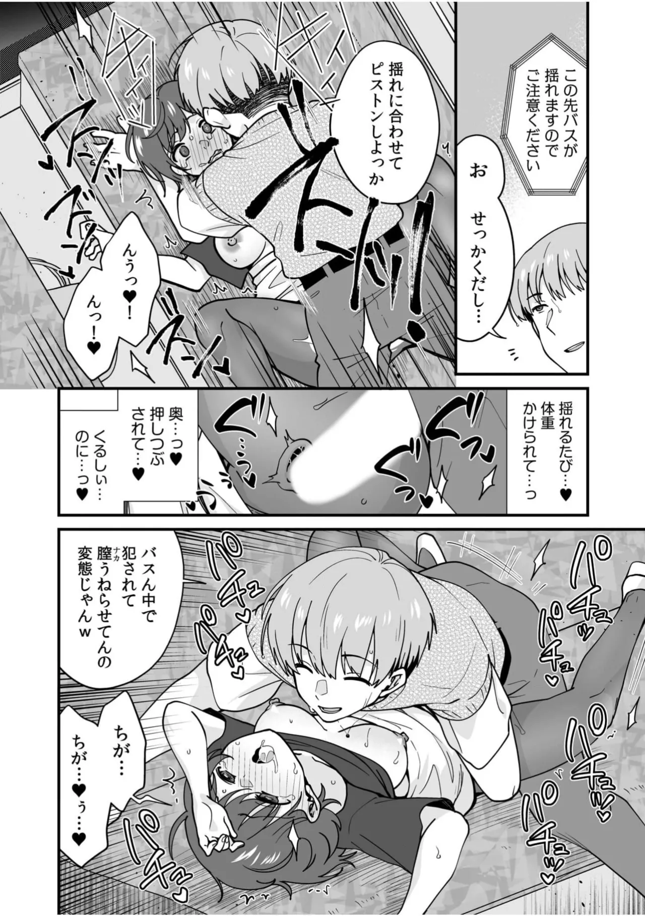 クズ男に車内でハメられて…絶対ダメなのに「感じてる声我慢できないっ」 Anthology - Page 28